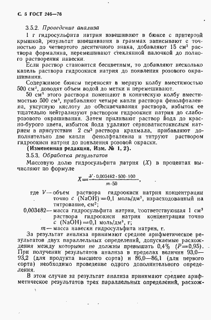 Страница 6 ГОСТ 246-76
