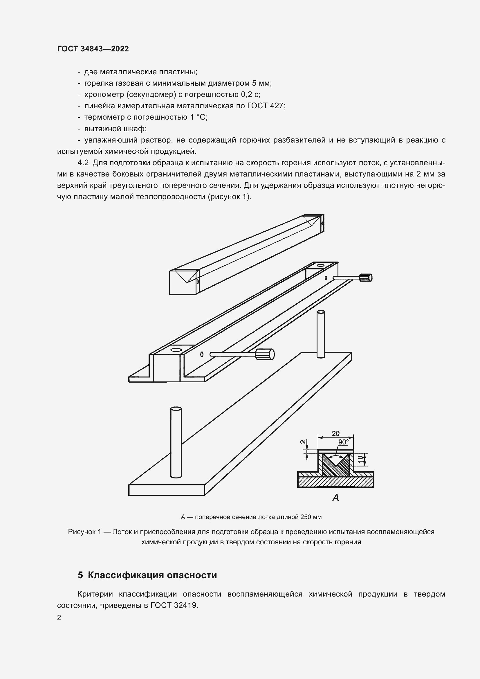 Страница 6 ГОСТ 34843-2022