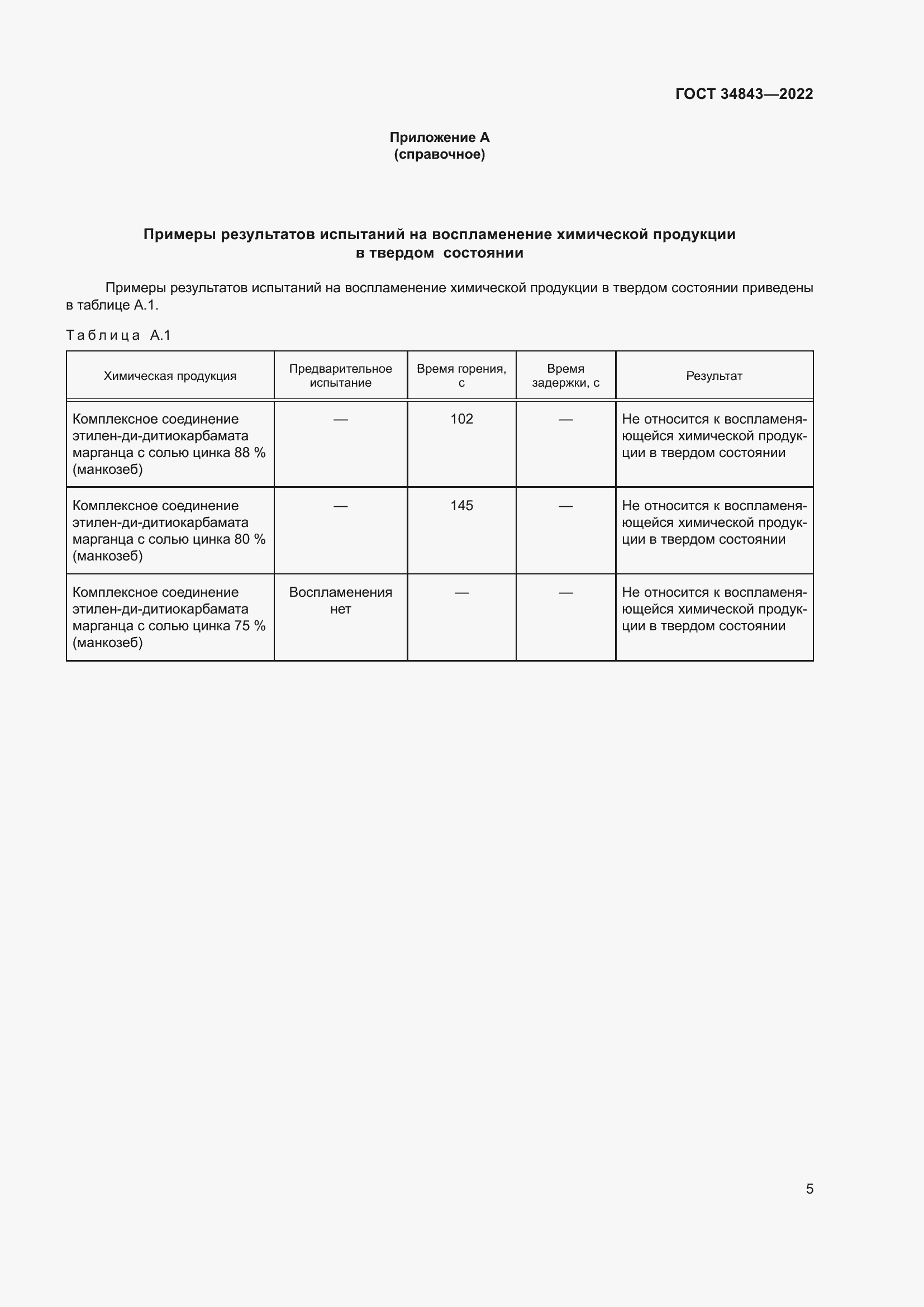 Страница 9 ГОСТ 34843-2022