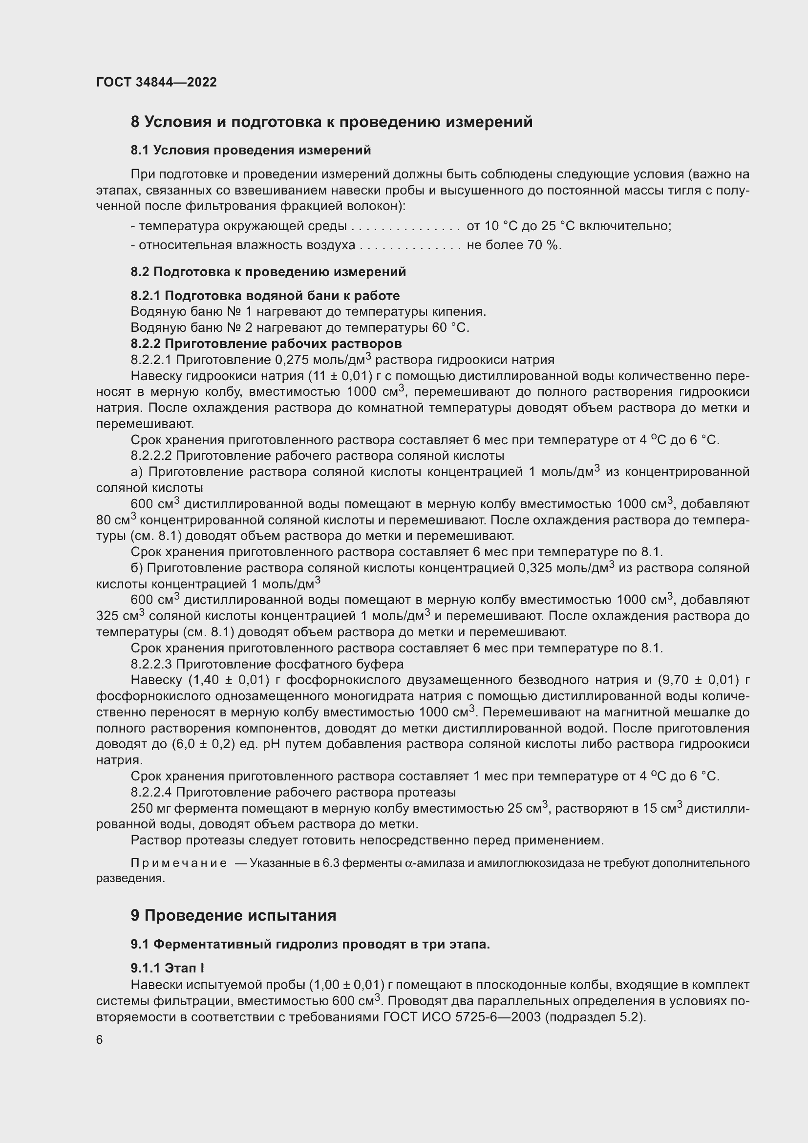 Страница 10 ГОСТ 34844-2022