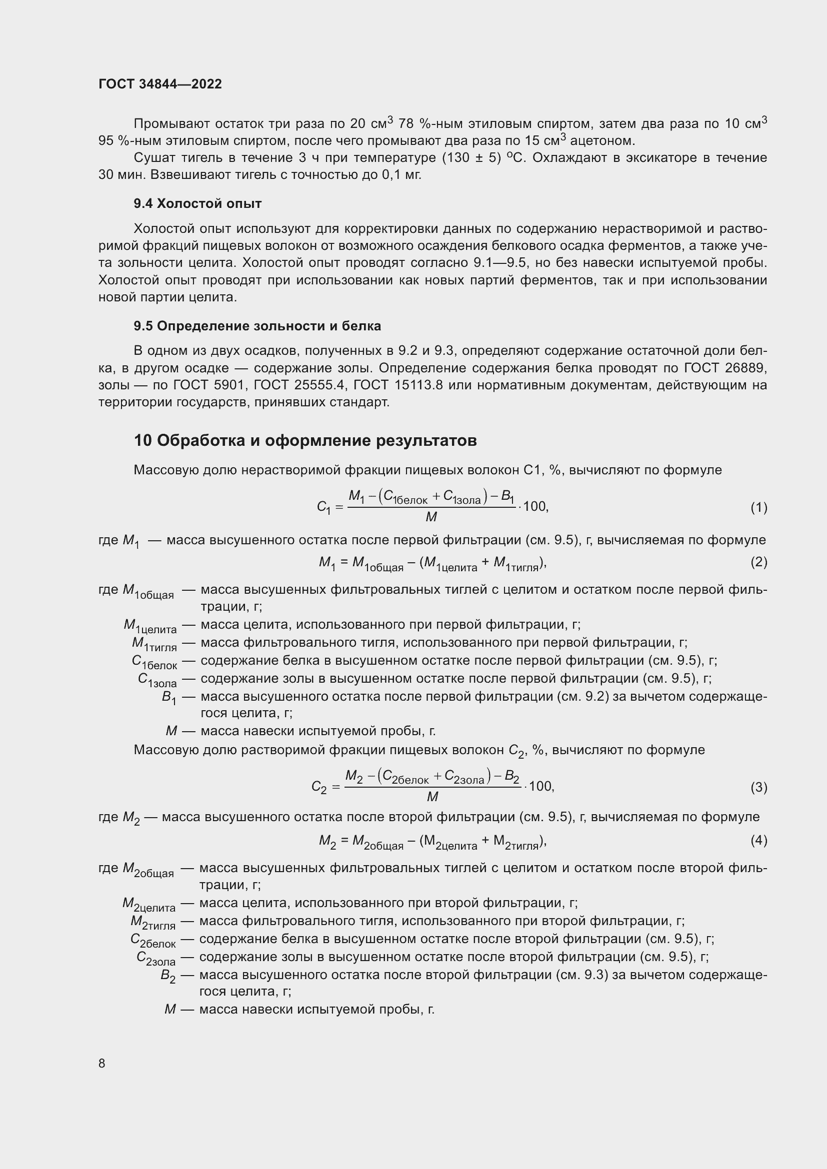 Страница 12 ГОСТ 34844-2022