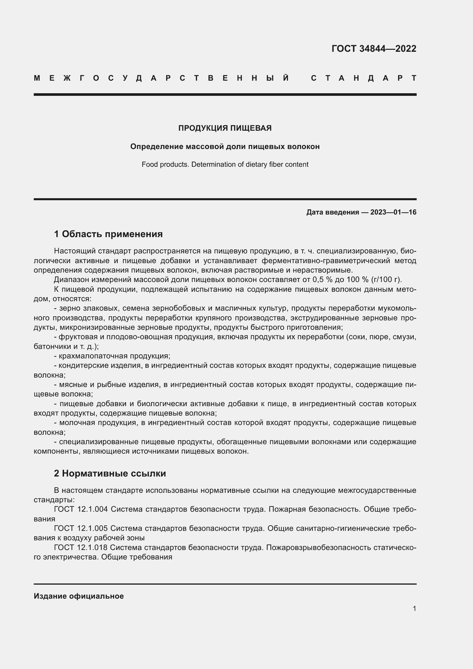 Страница 5 ГОСТ 34844-2022