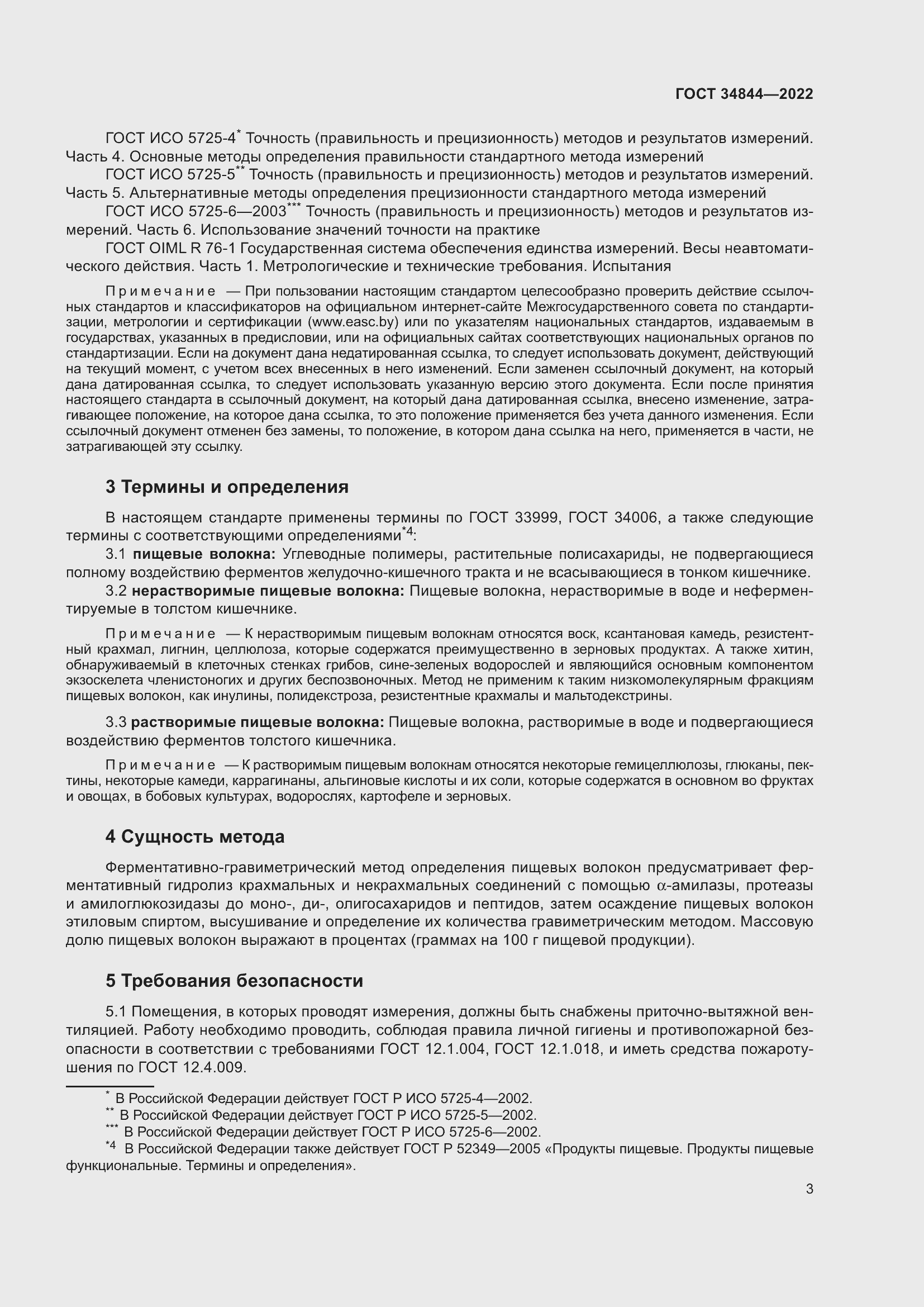 Страница 7 ГОСТ 34844-2022