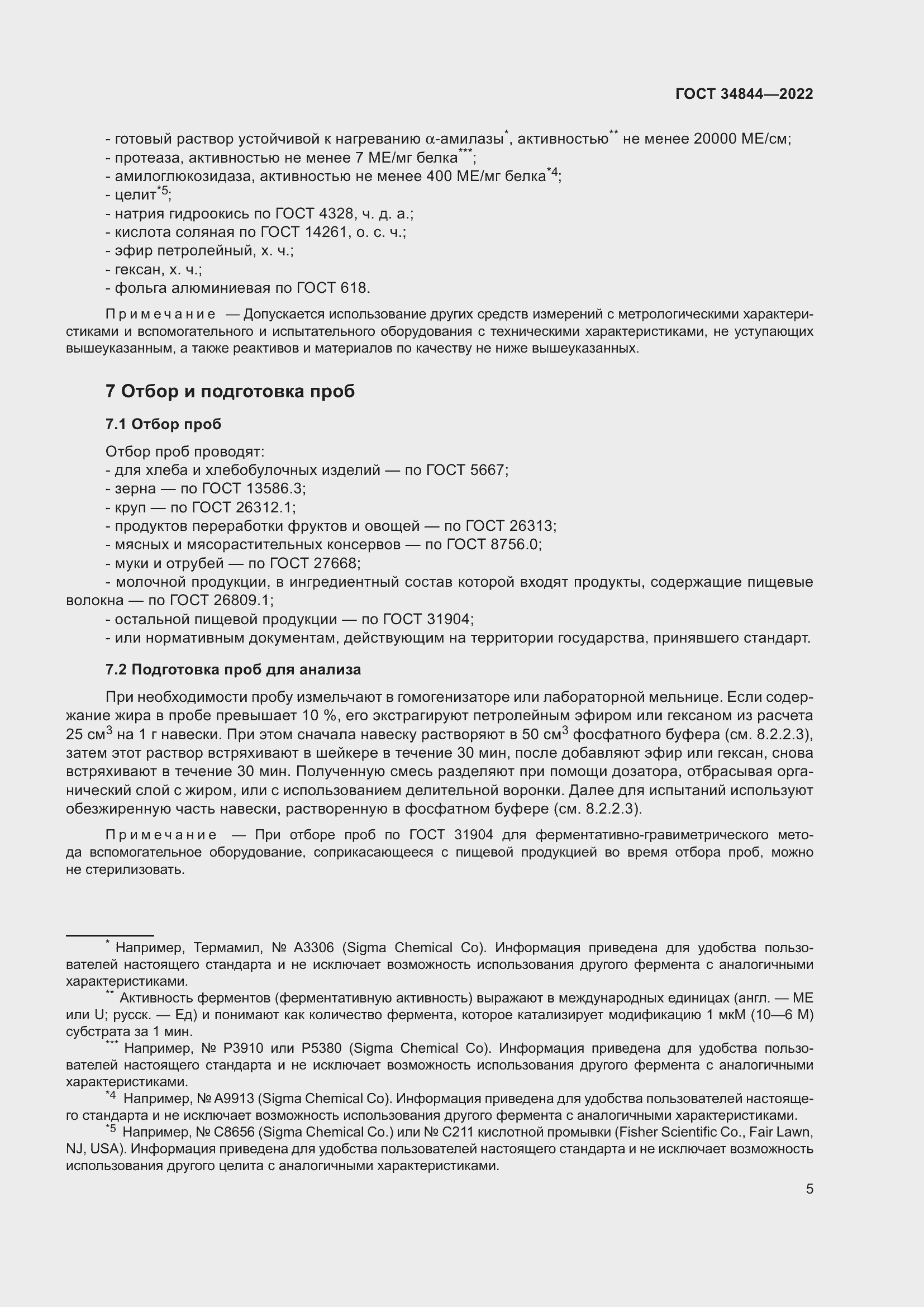 Страница 9 ГОСТ 34844-2022