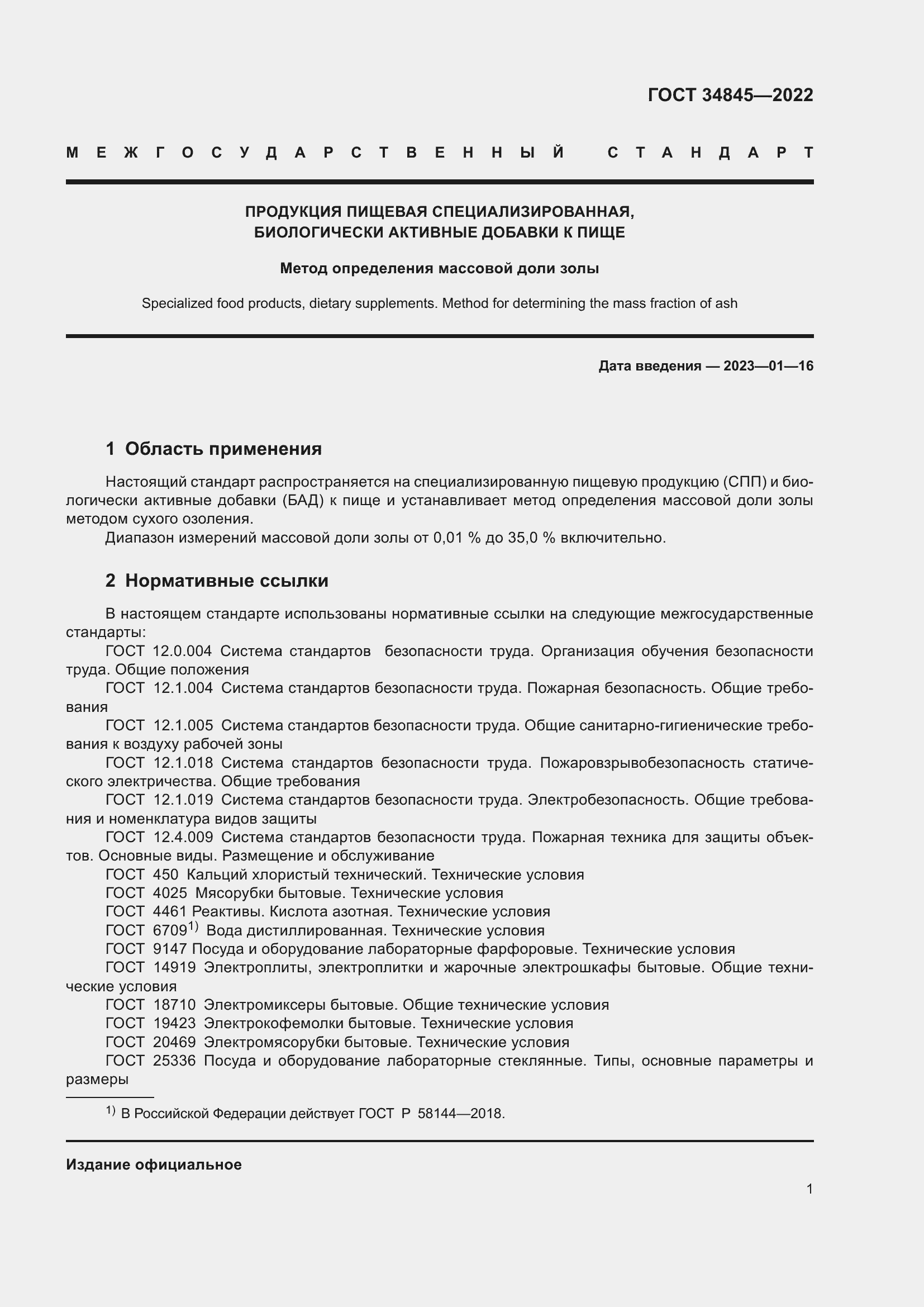Страница 5 ГОСТ 34845-2022
