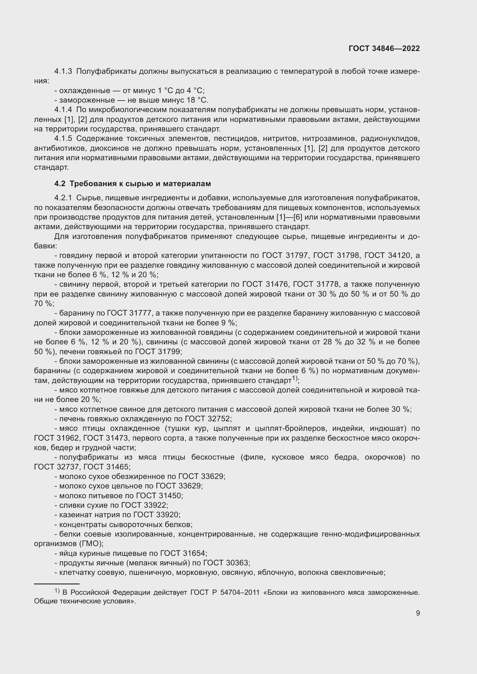 Страница 13 ГОСТ 34846-2022