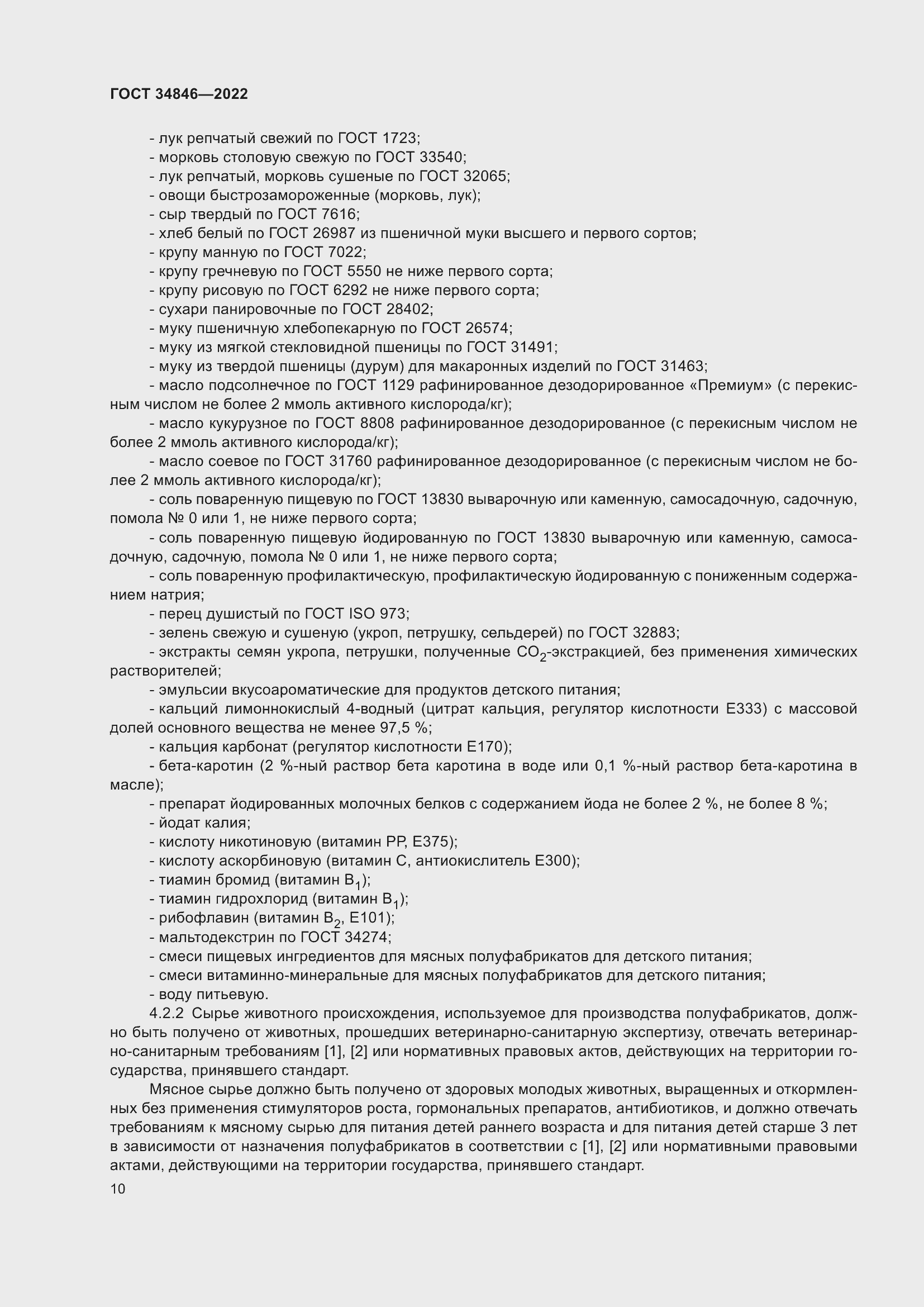 Страница 14 ГОСТ 34846-2022