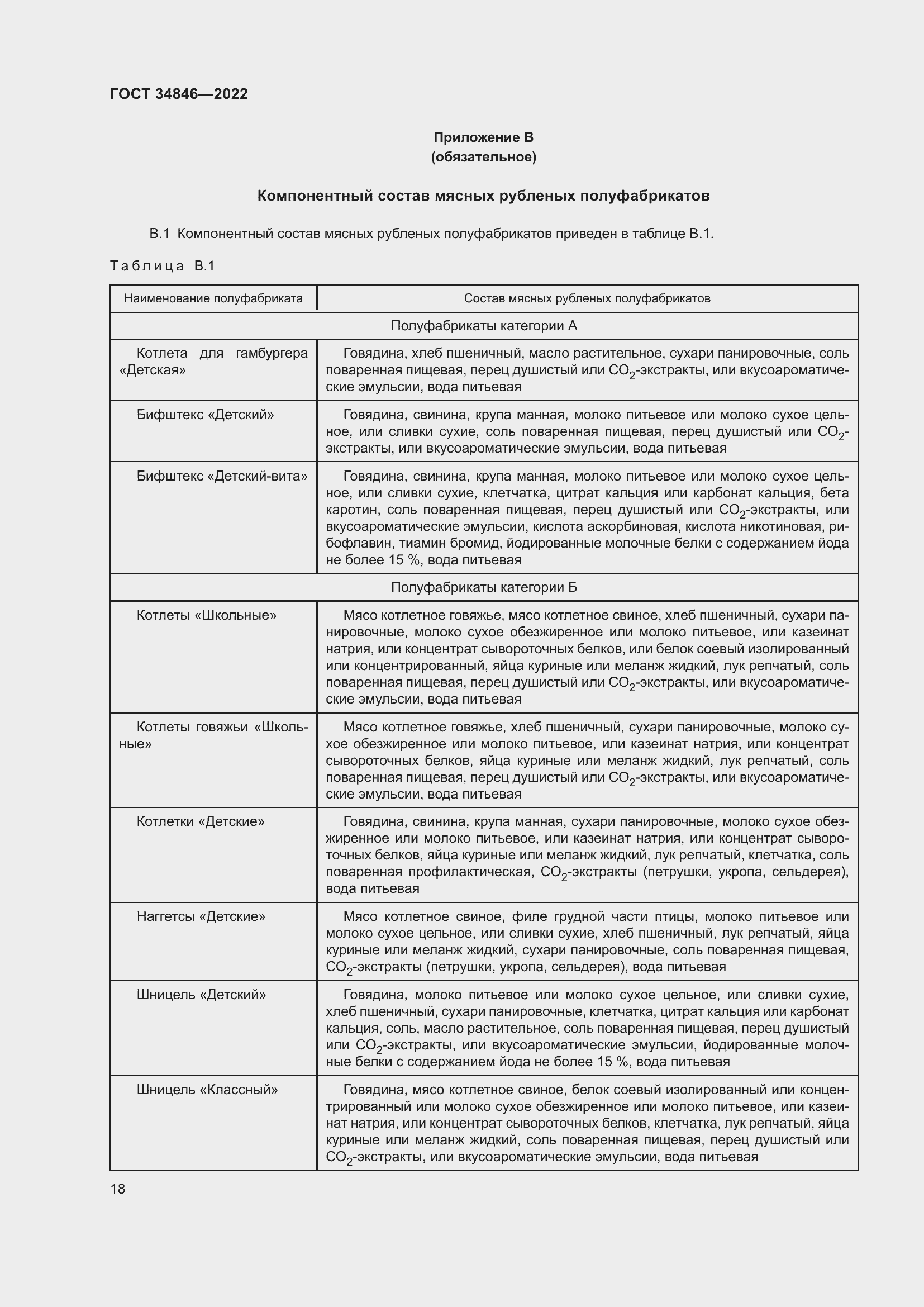 Страница 22 ГОСТ 34846-2022