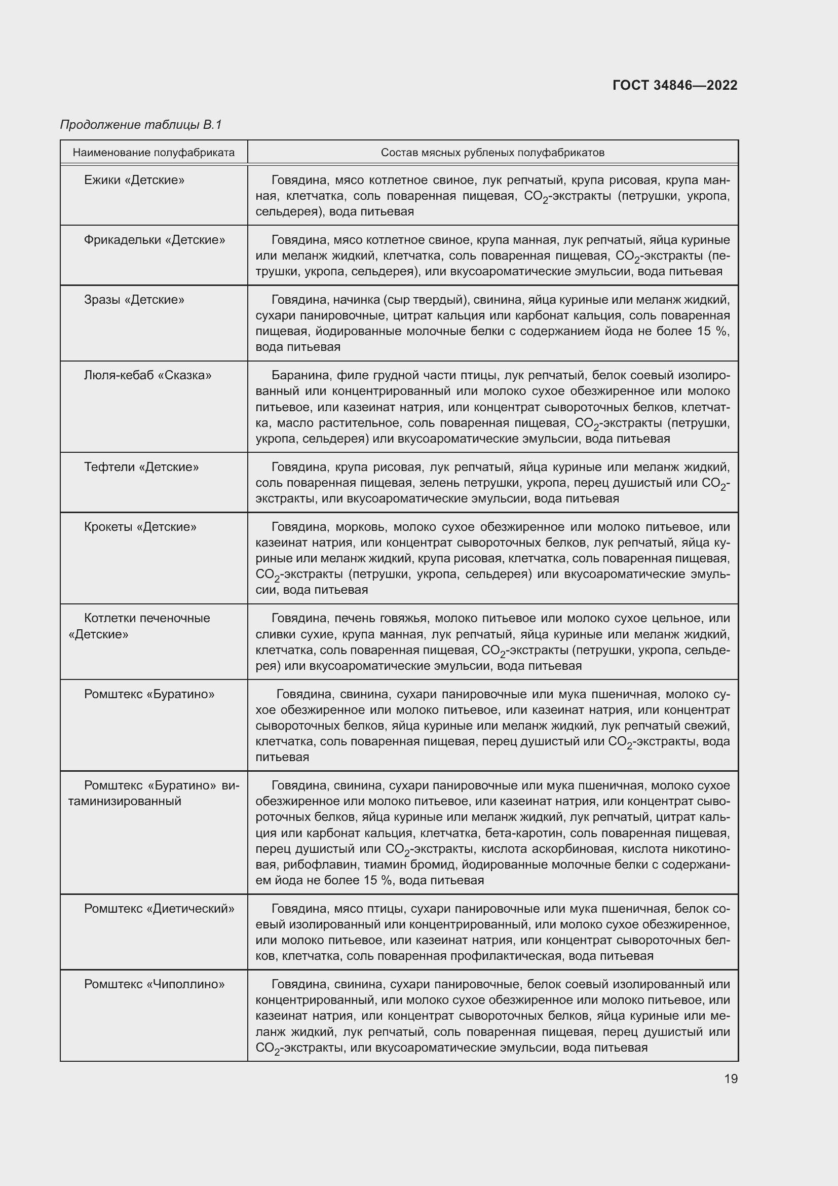 Страница 23 ГОСТ 34846-2022