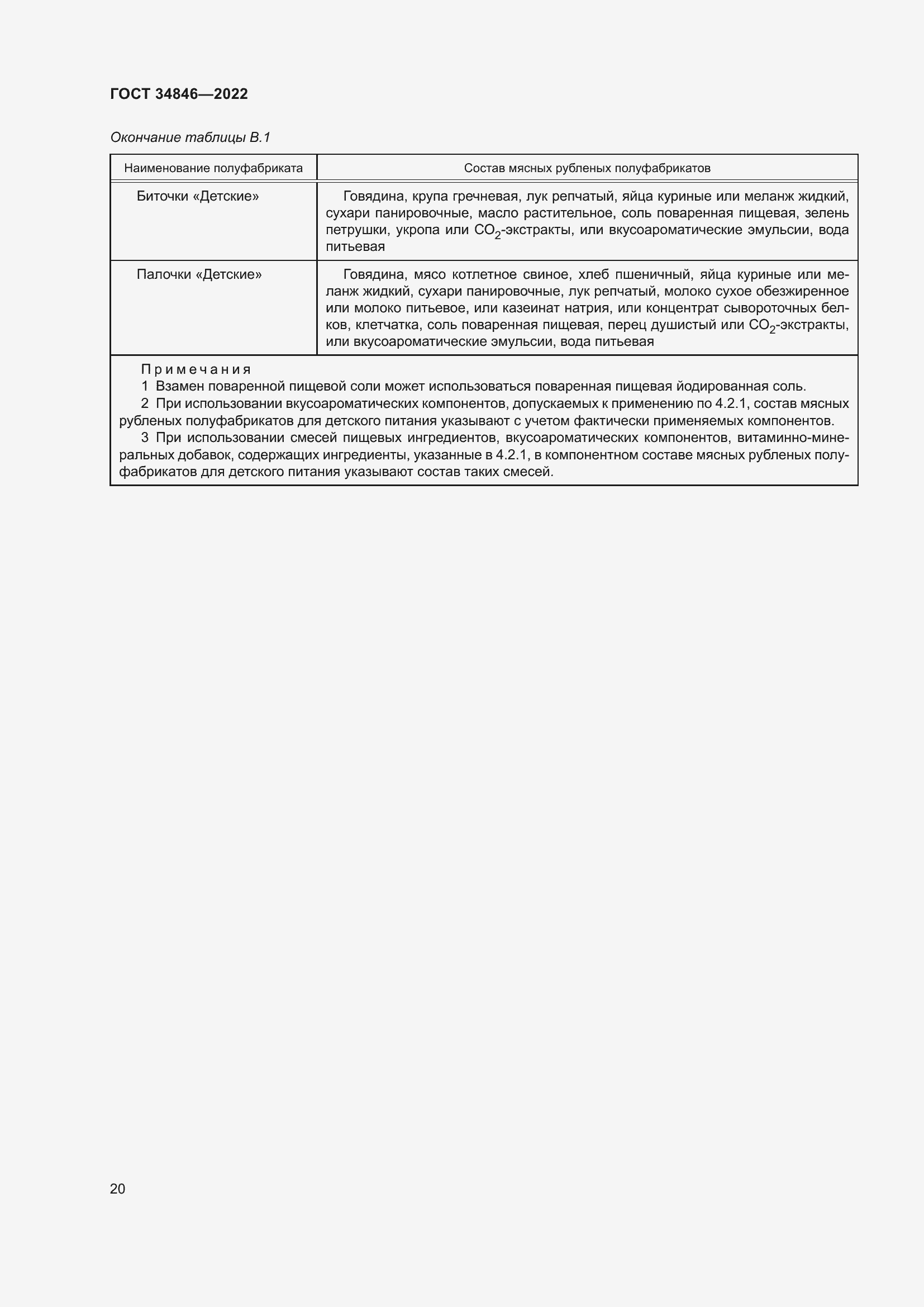 Страница 24 ГОСТ 34846-2022