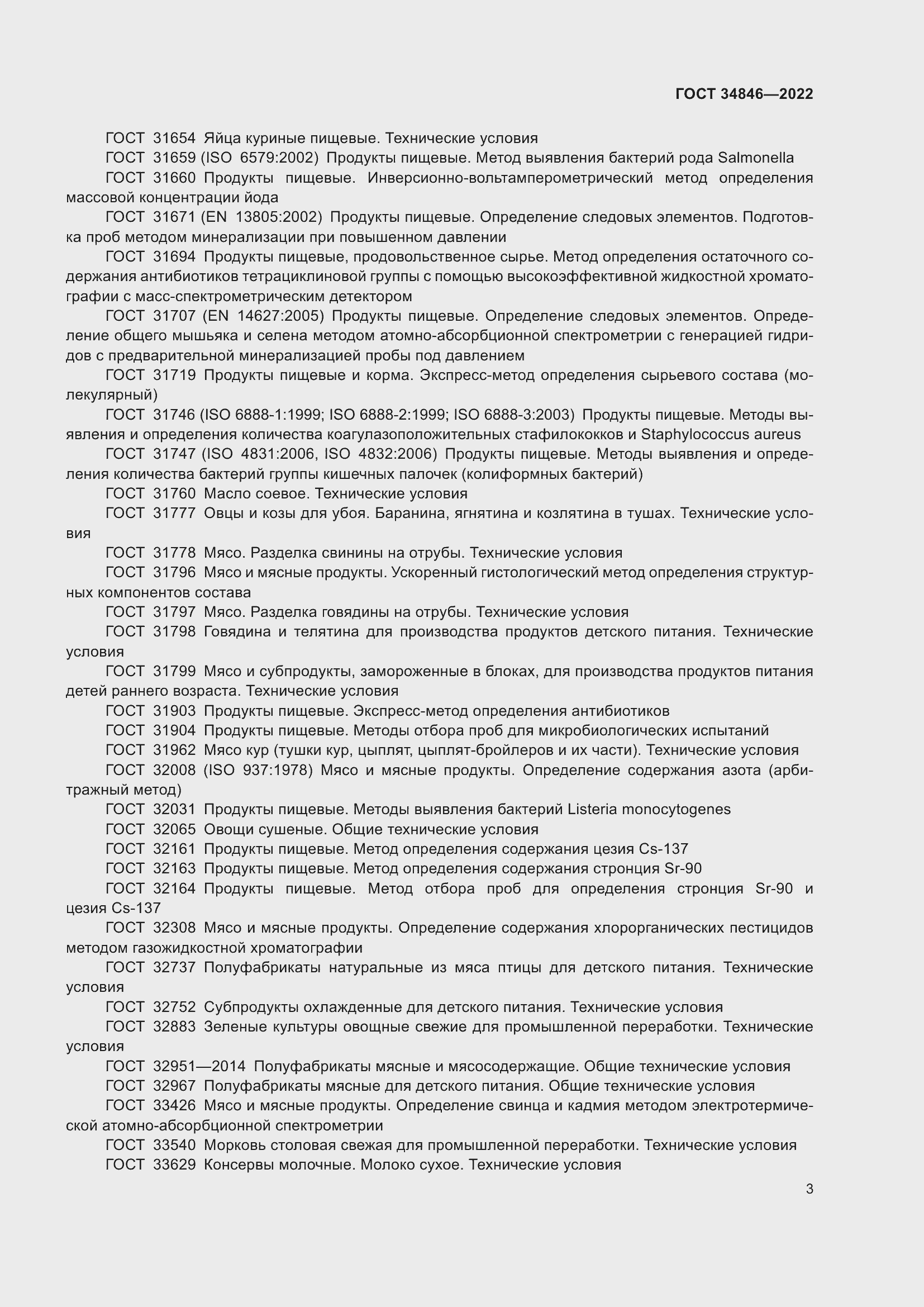 Страница 7 ГОСТ 34846-2022