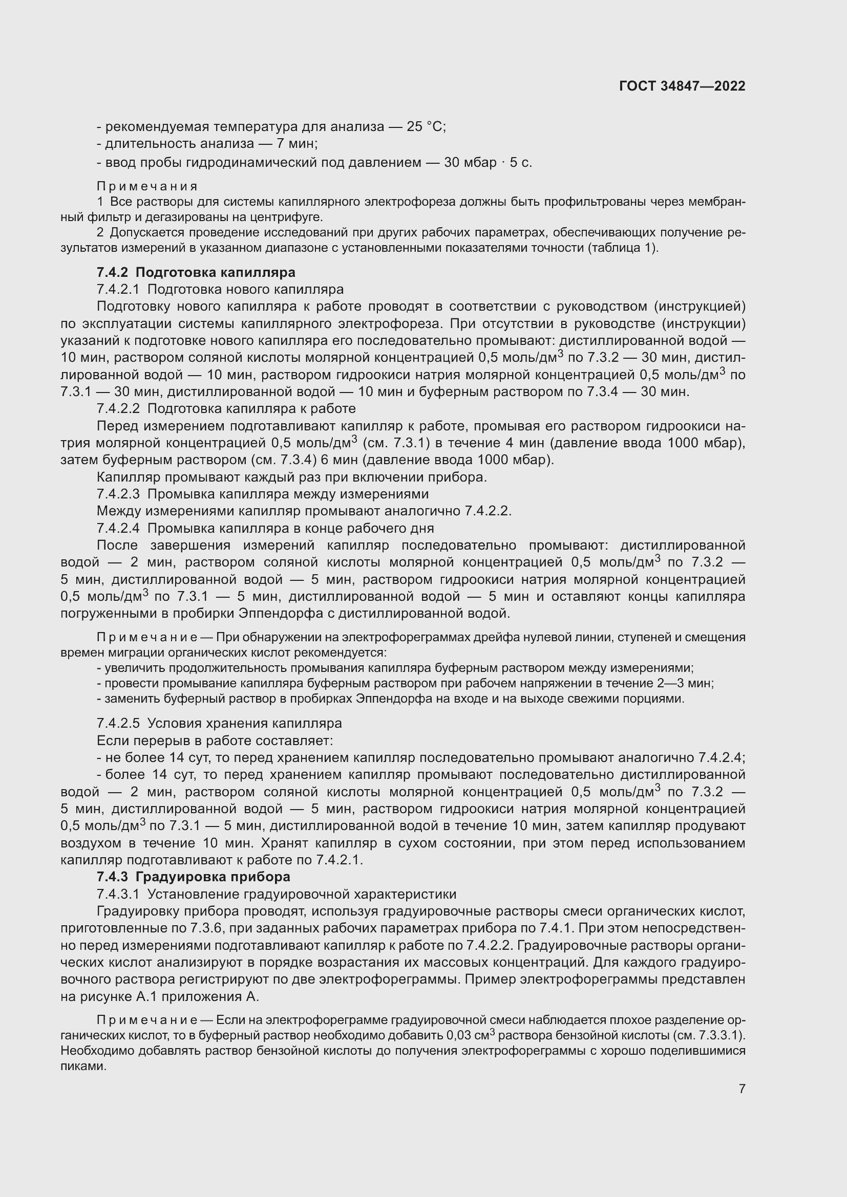 Страница 11 ГОСТ 34847-2022