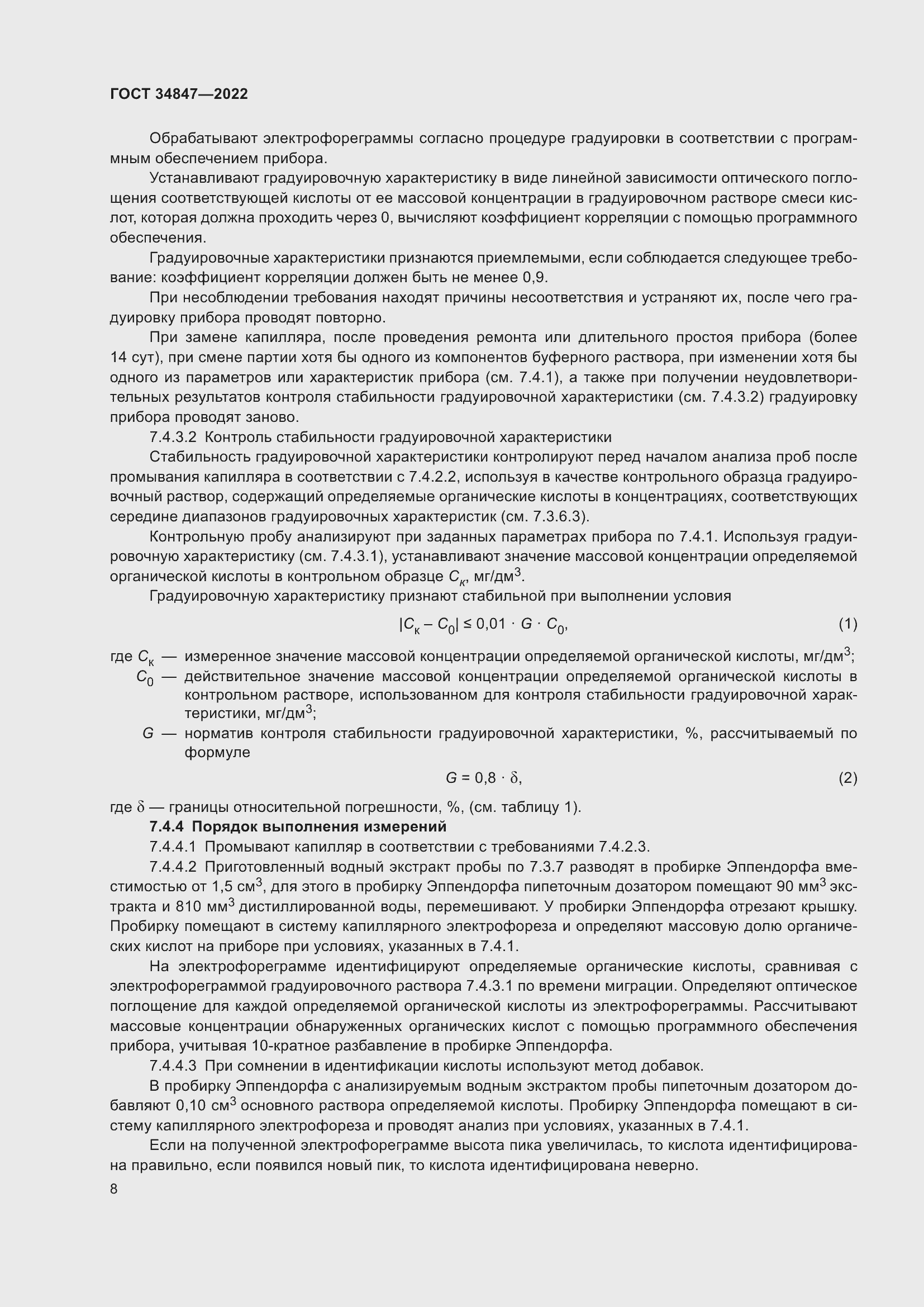 Страница 12 ГОСТ 34847-2022