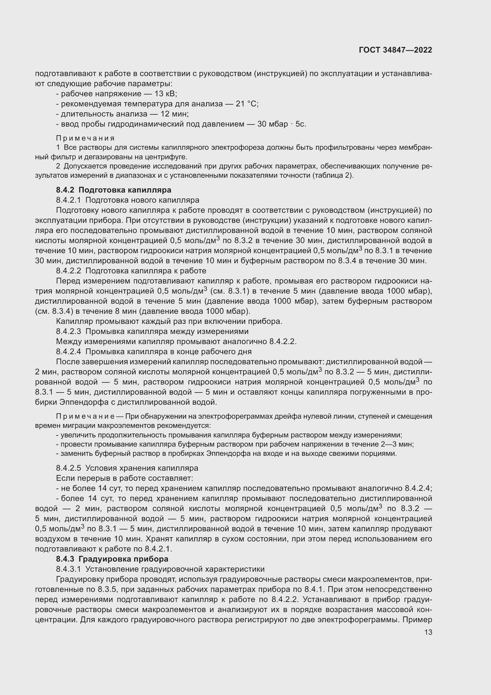 Страница 17 ГОСТ 34847-2022