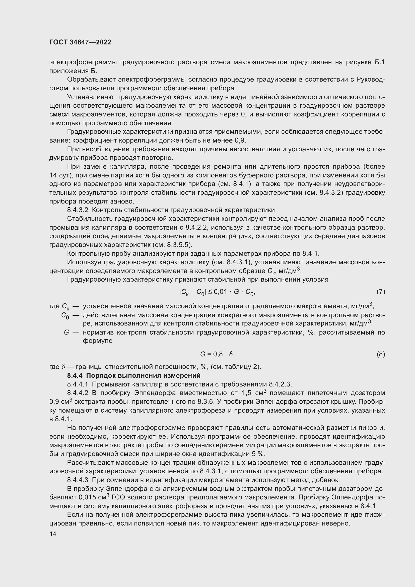 Страница 18 ГОСТ 34847-2022