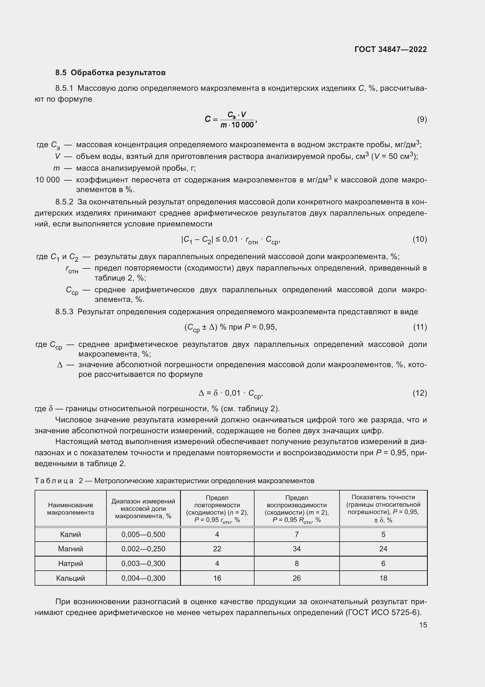 Страница 19 ГОСТ 34847-2022