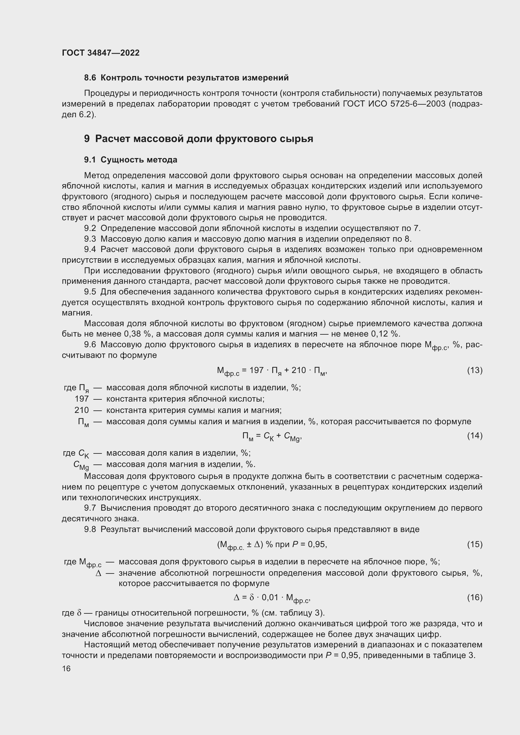 Страница 20 ГОСТ 34847-2022