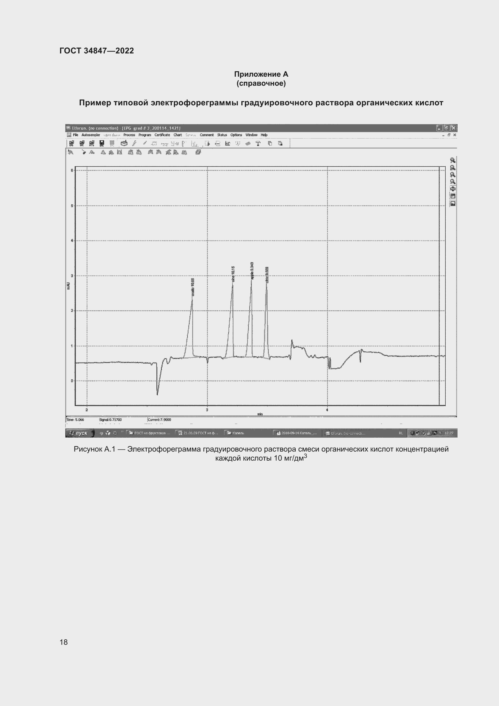Страница 22 ГОСТ 34847-2022