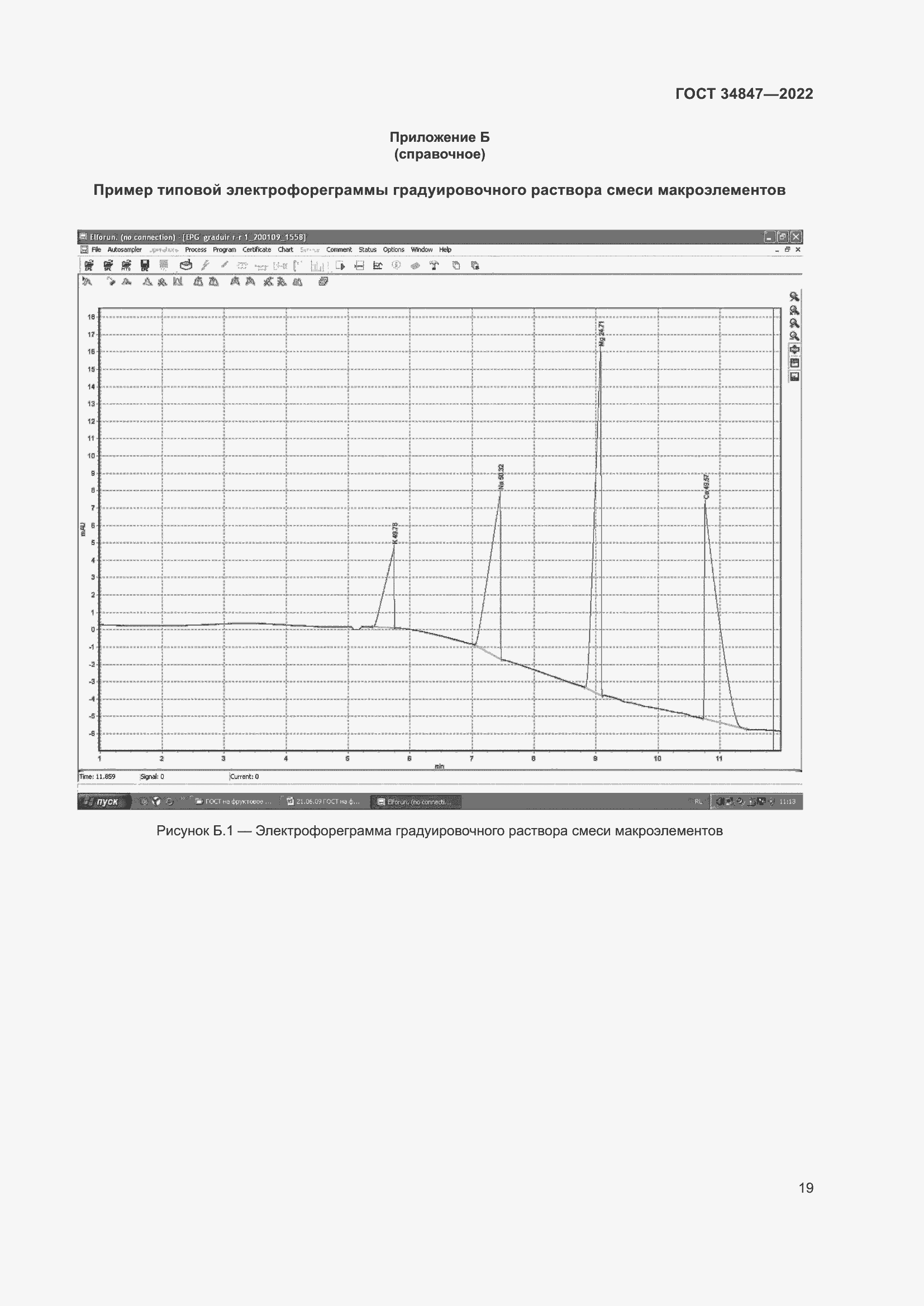Страница 23 ГОСТ 34847-2022