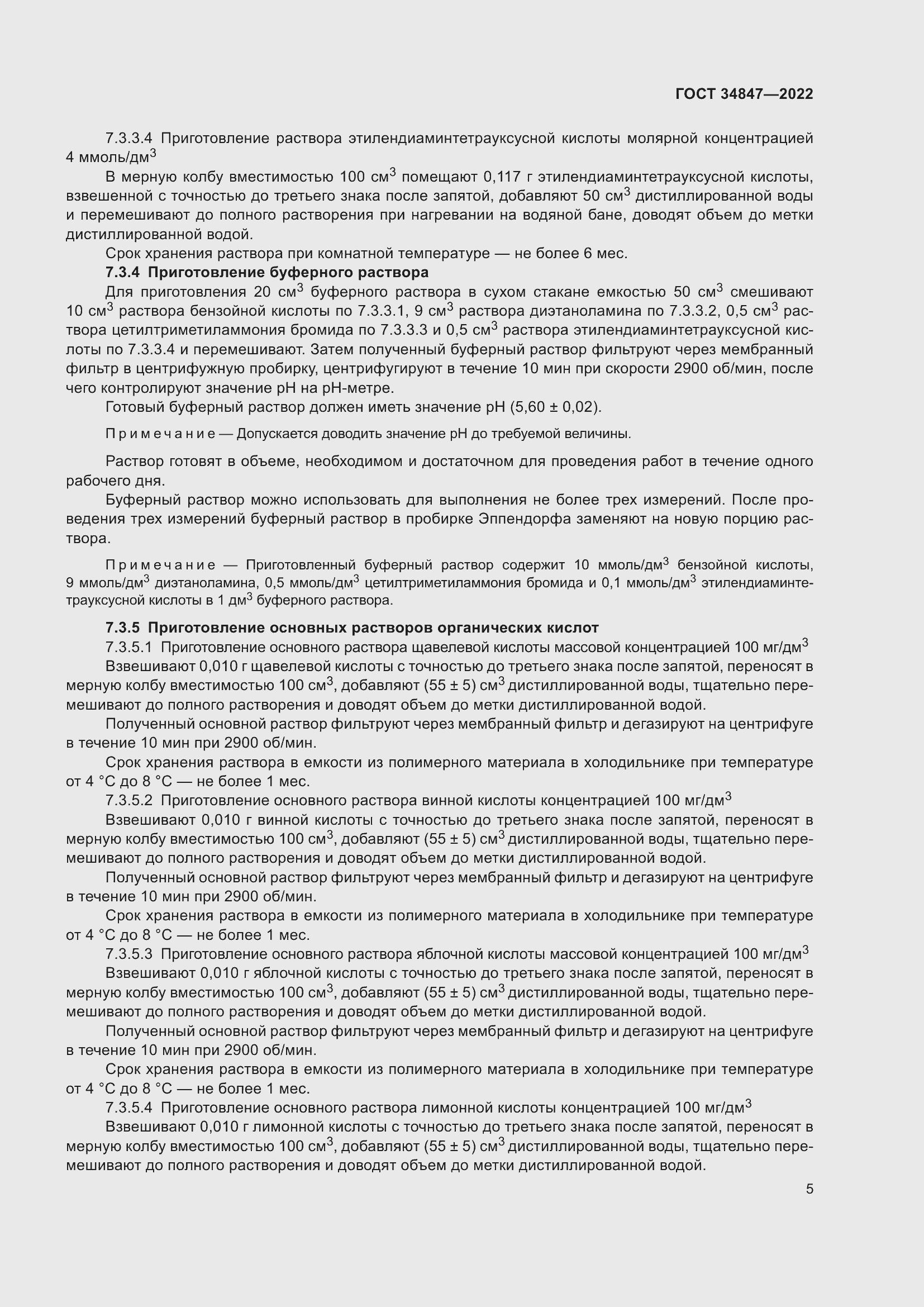 Страница 9 ГОСТ 34847-2022