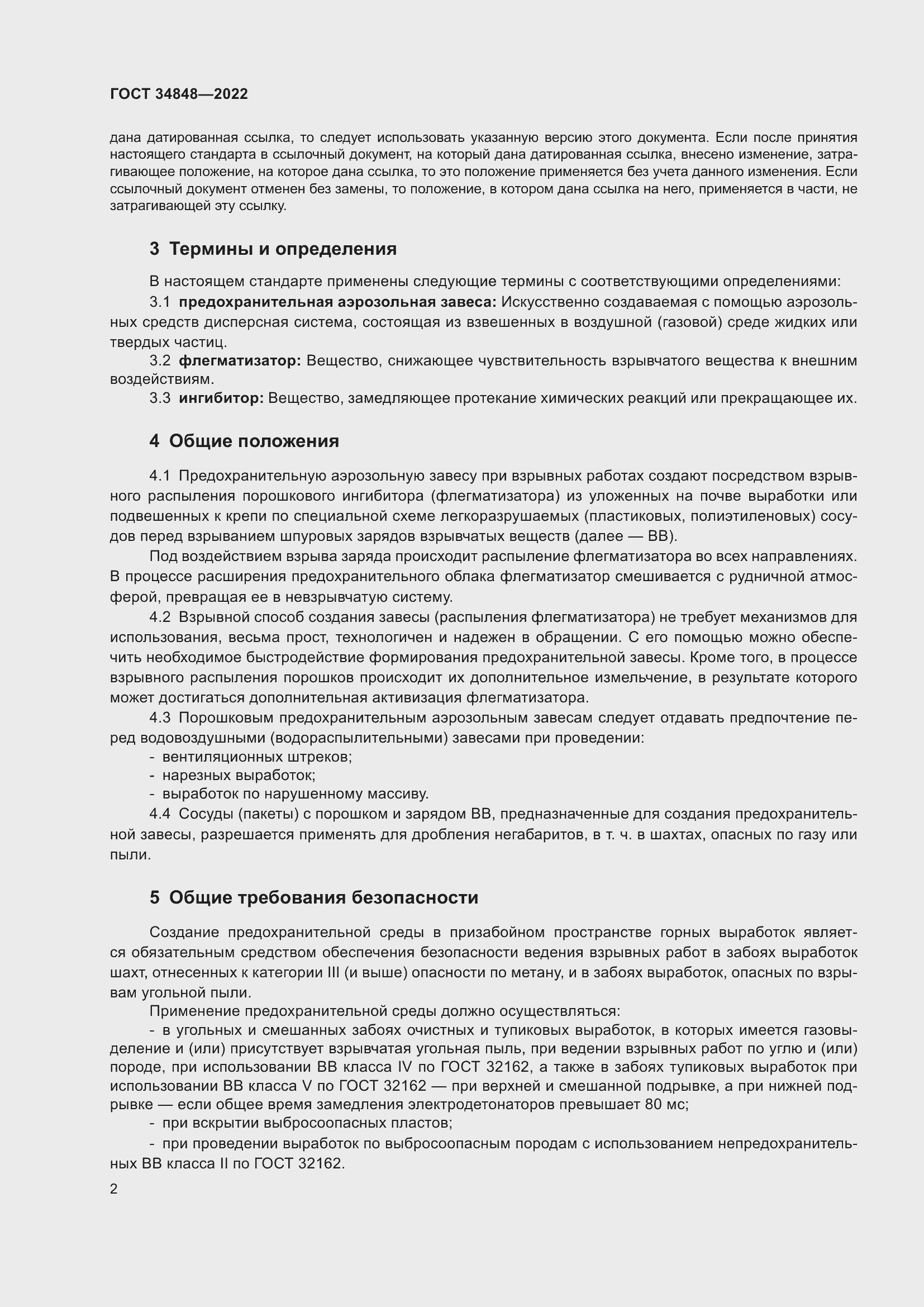 Страница 6 ГОСТ 34848-2022