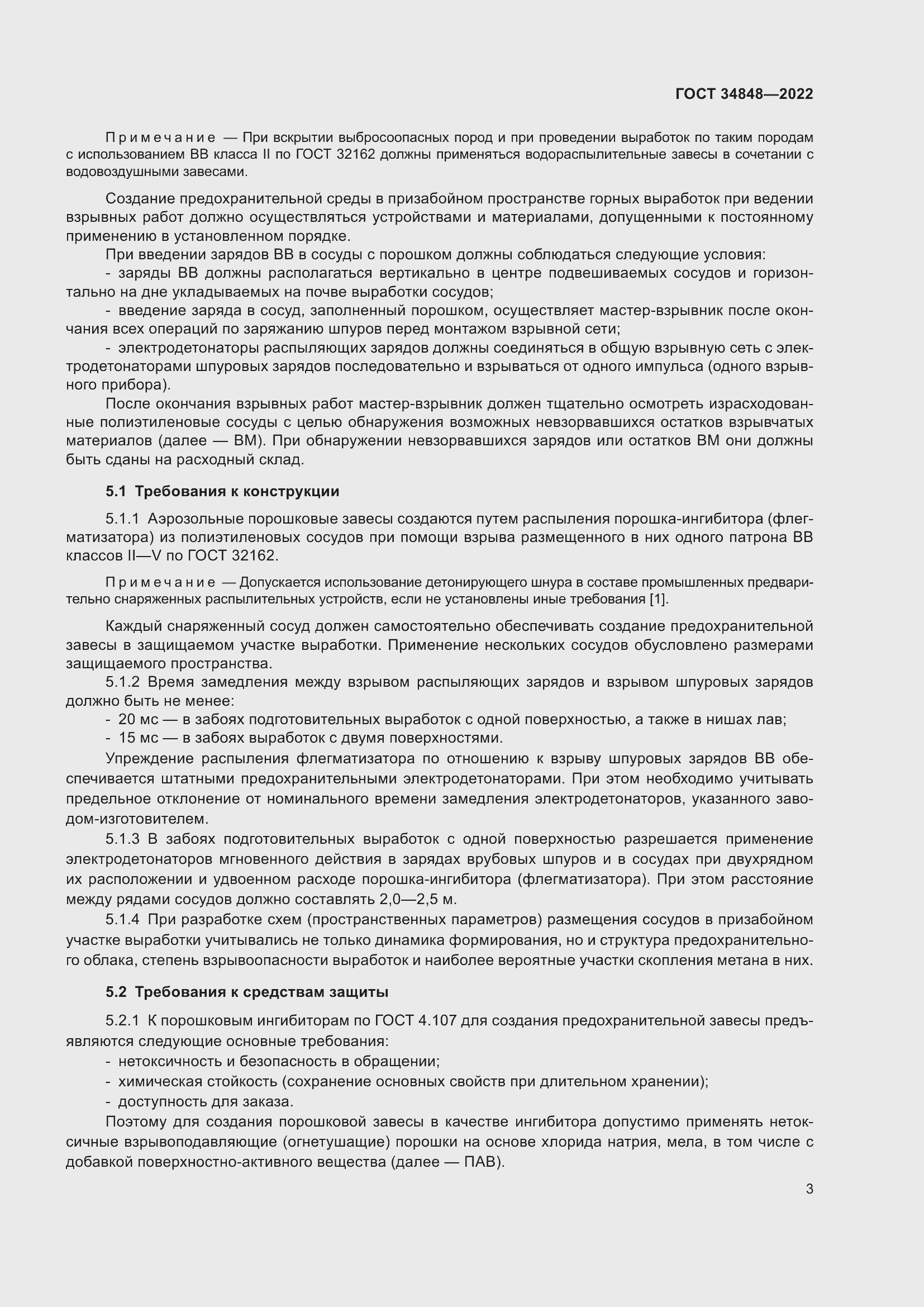 Страница 7 ГОСТ 34848-2022