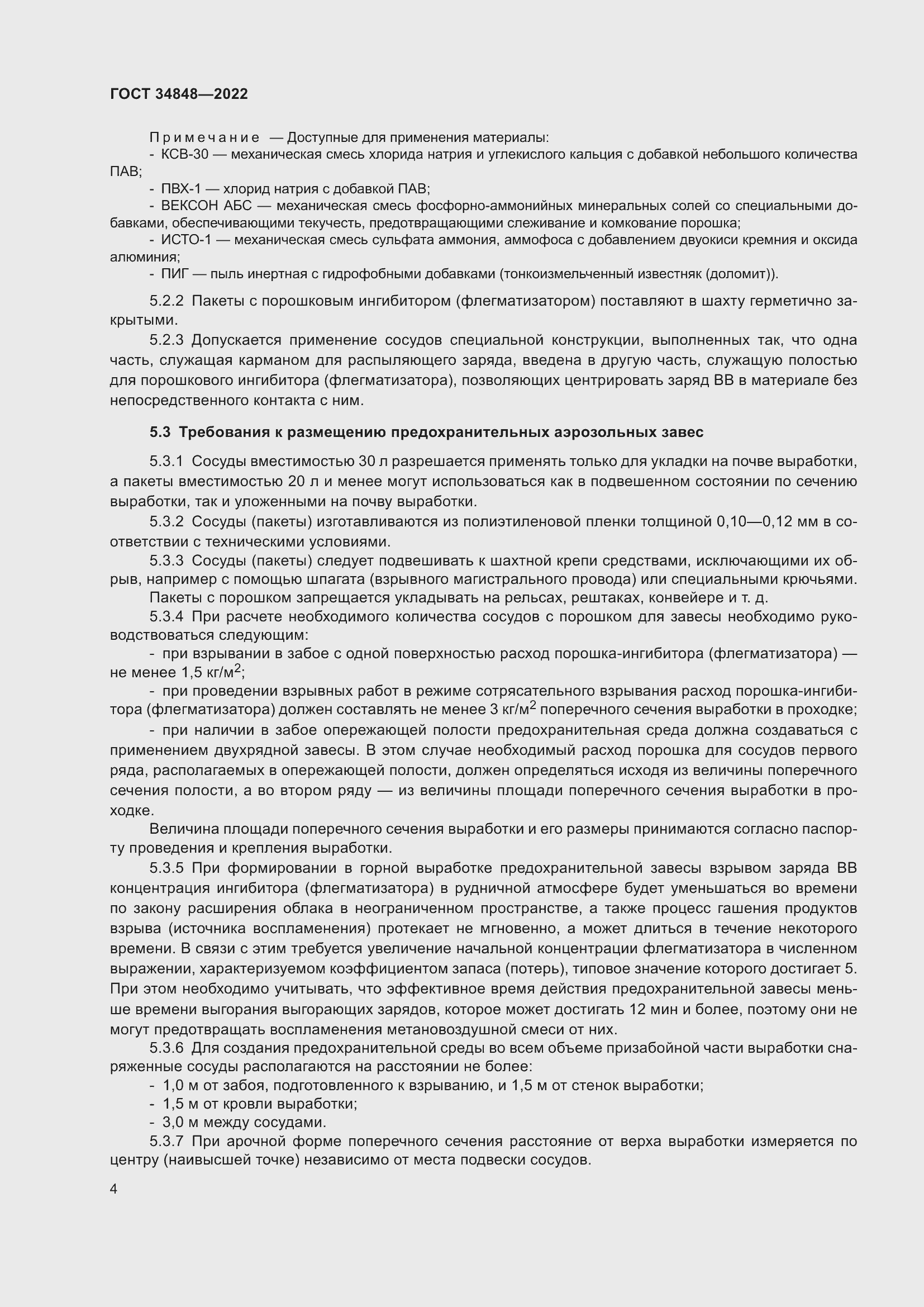 Страница 8 ГОСТ 34848-2022