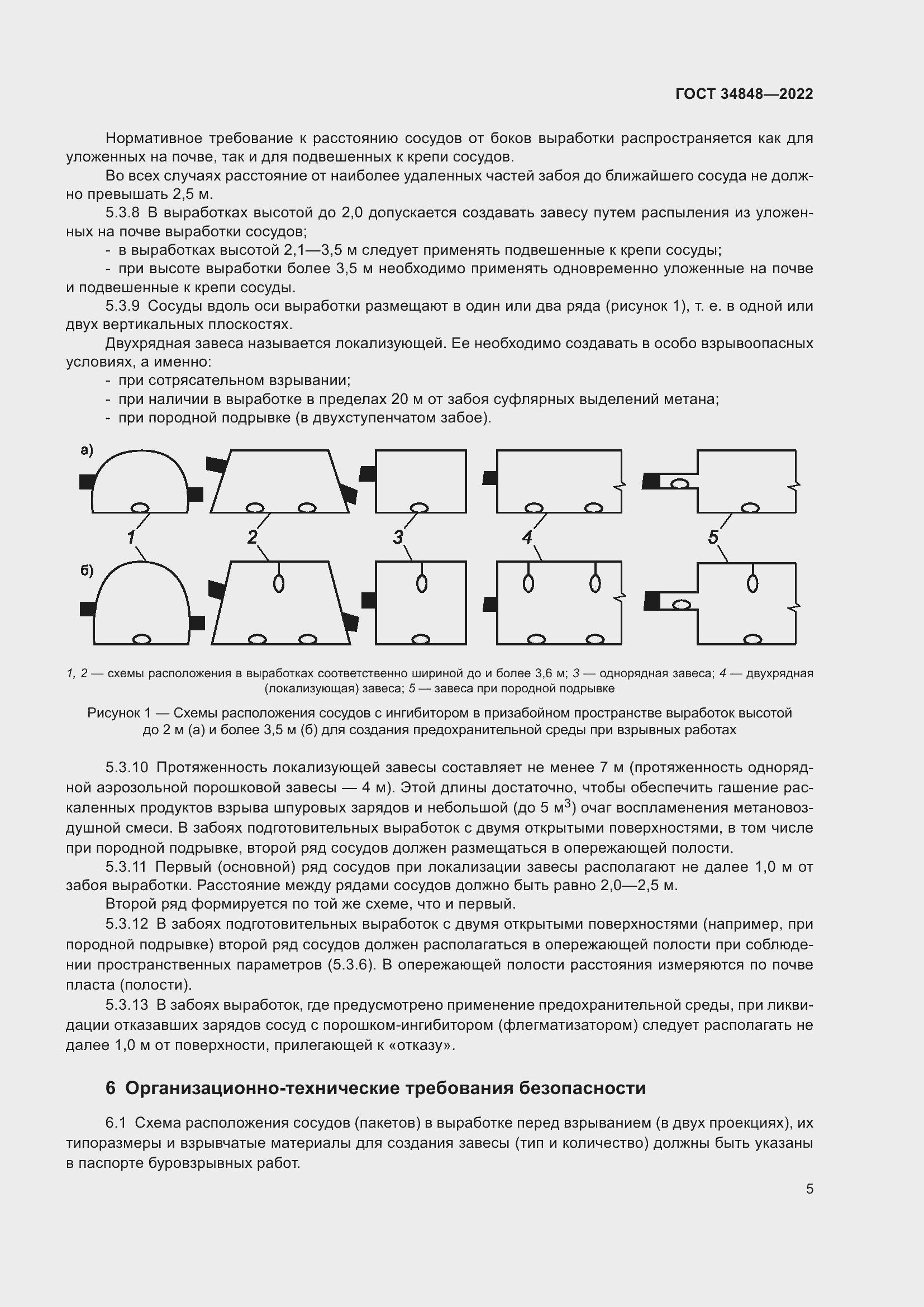 Страница 9 ГОСТ 34848-2022