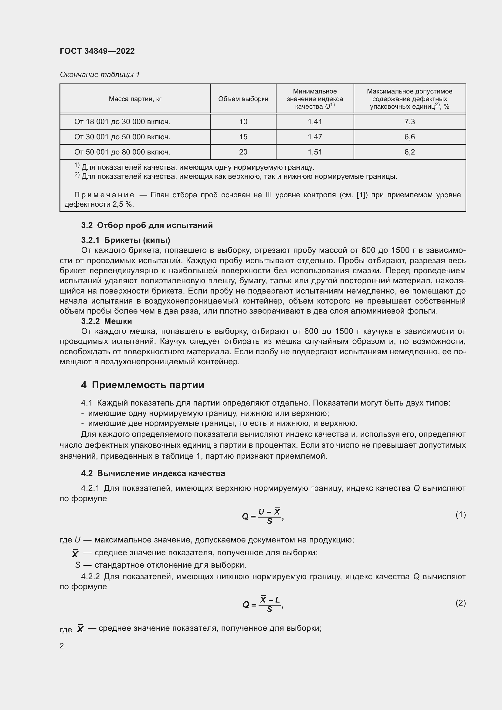 Страница 6 ГОСТ 34849-2022