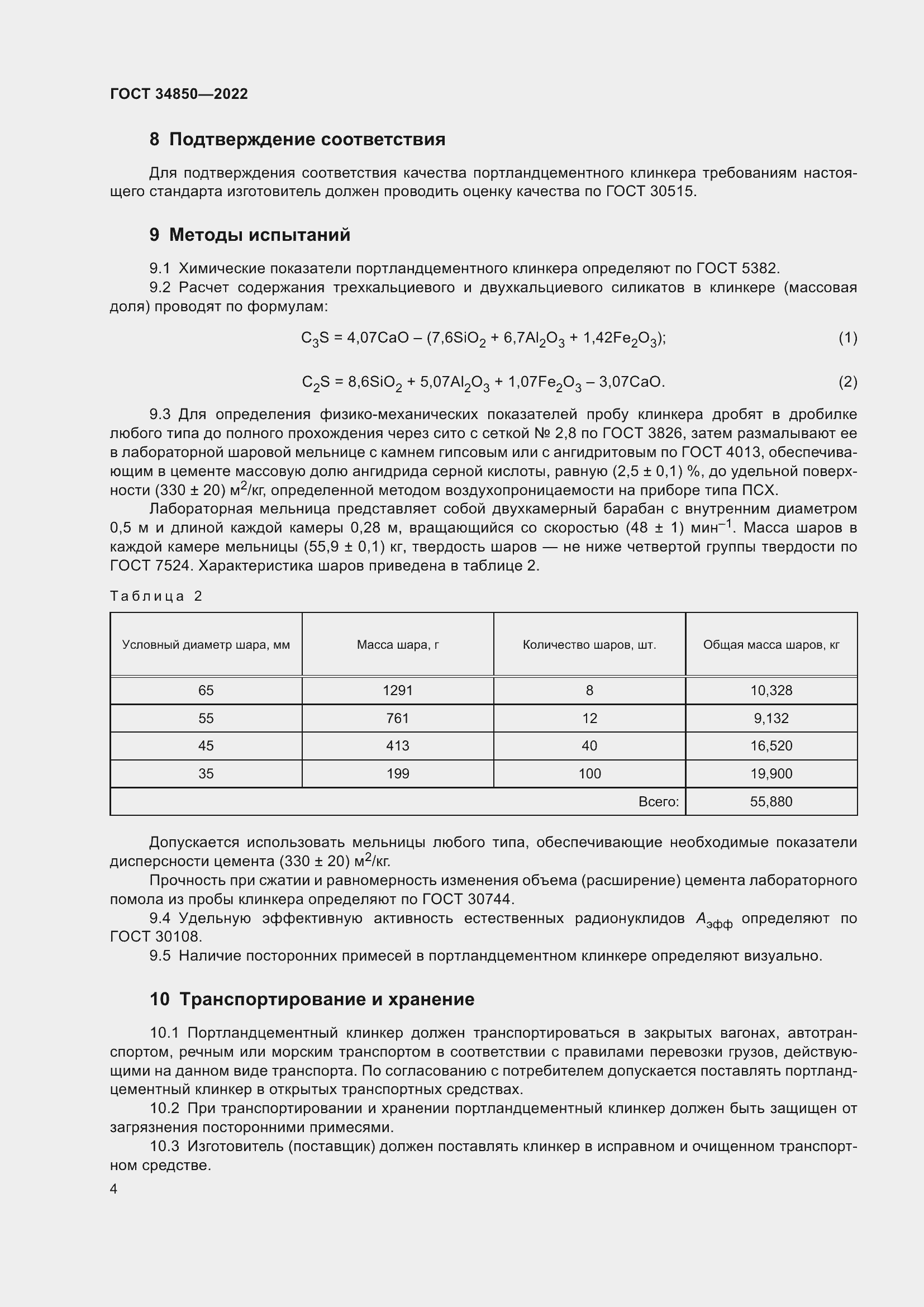 Страница 6 ГОСТ 34850-2022