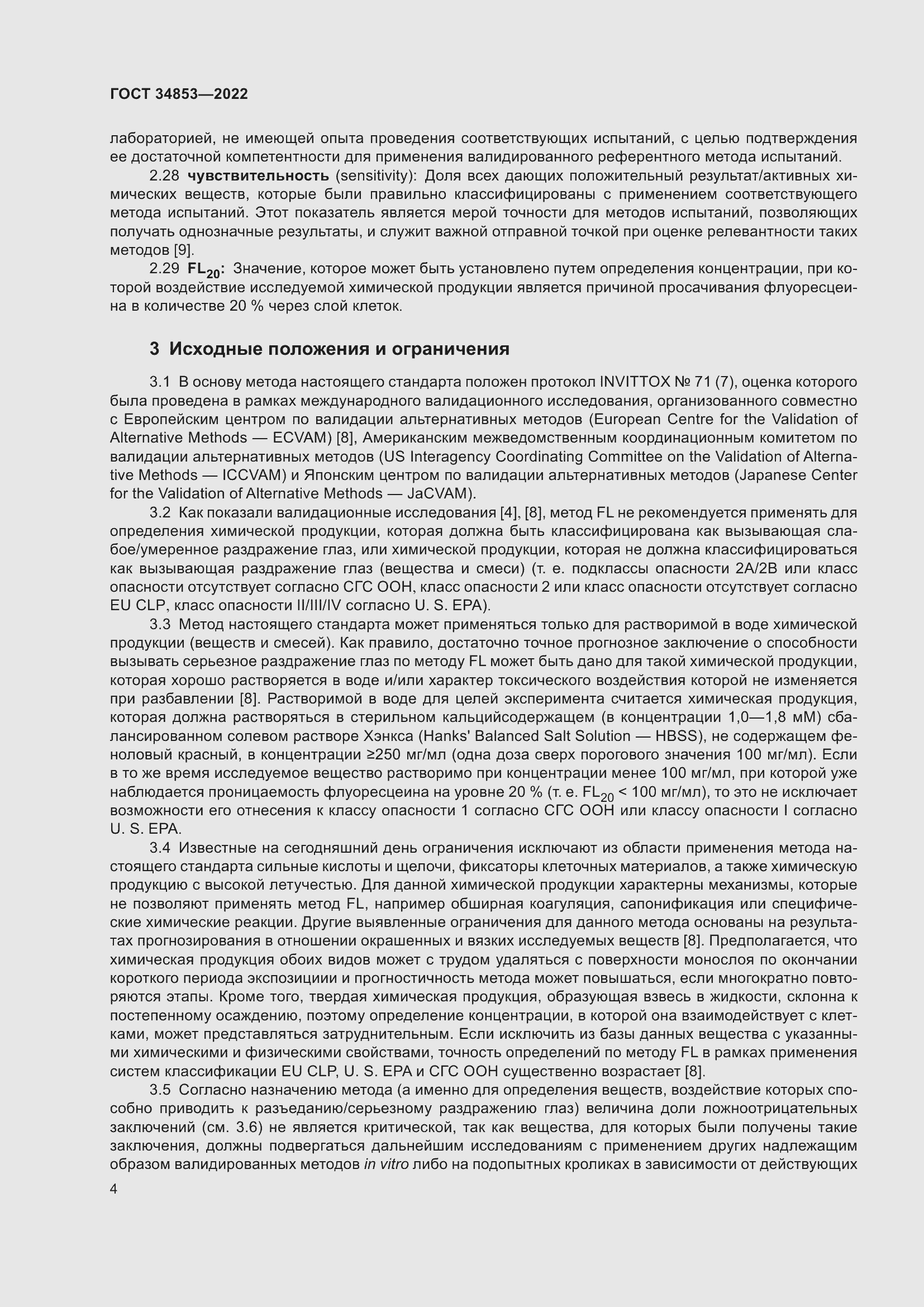 Страница 10 ГОСТ 34853-2022