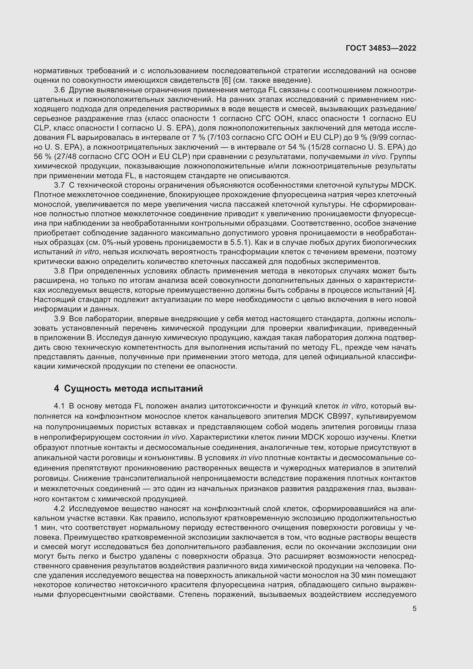 Страница 11 ГОСТ 34853-2022