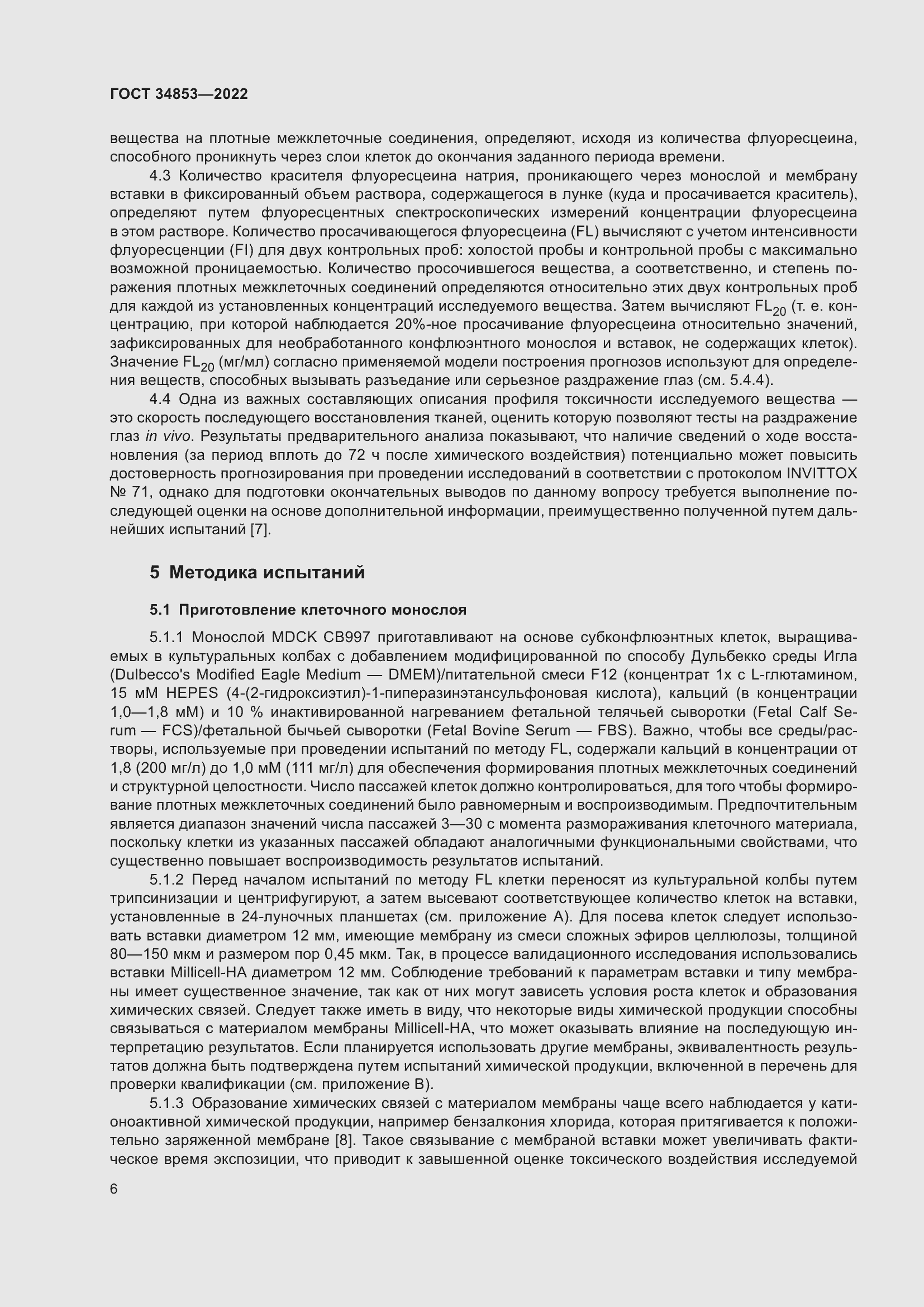 Страница 12 ГОСТ 34853-2022