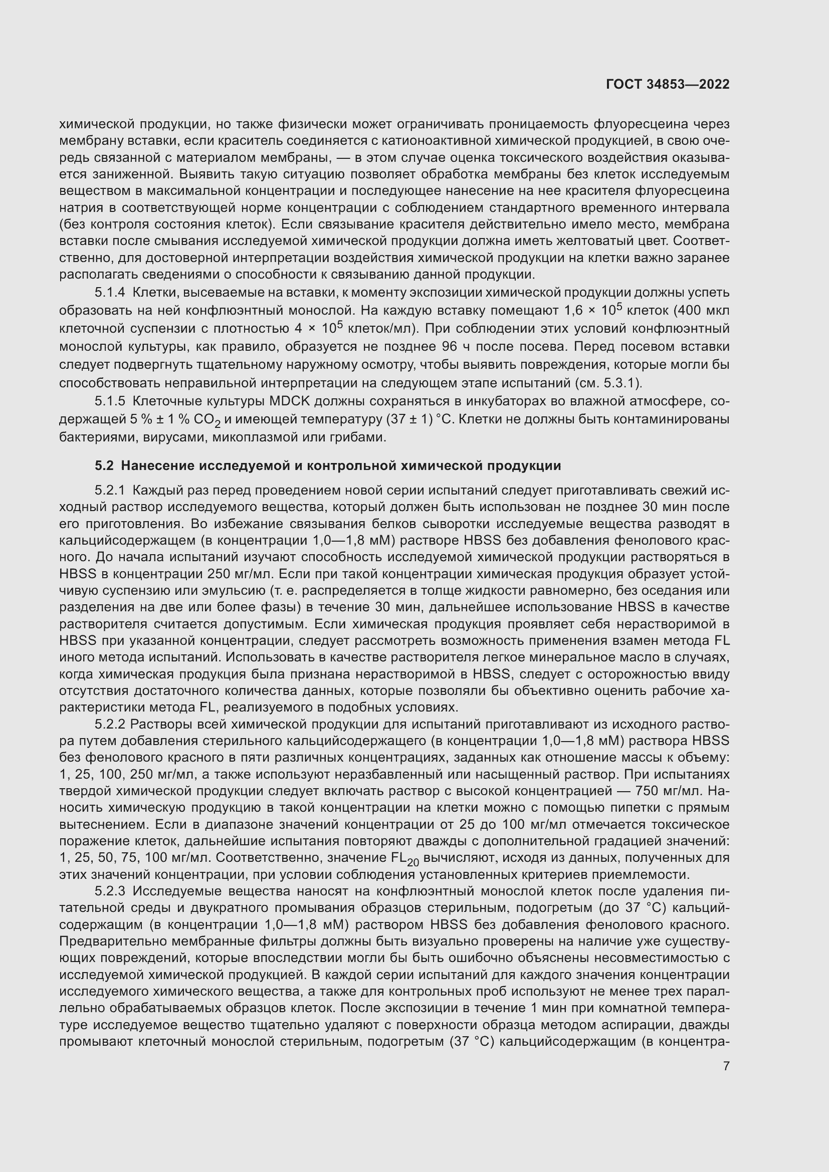 Страница 13 ГОСТ 34853-2022