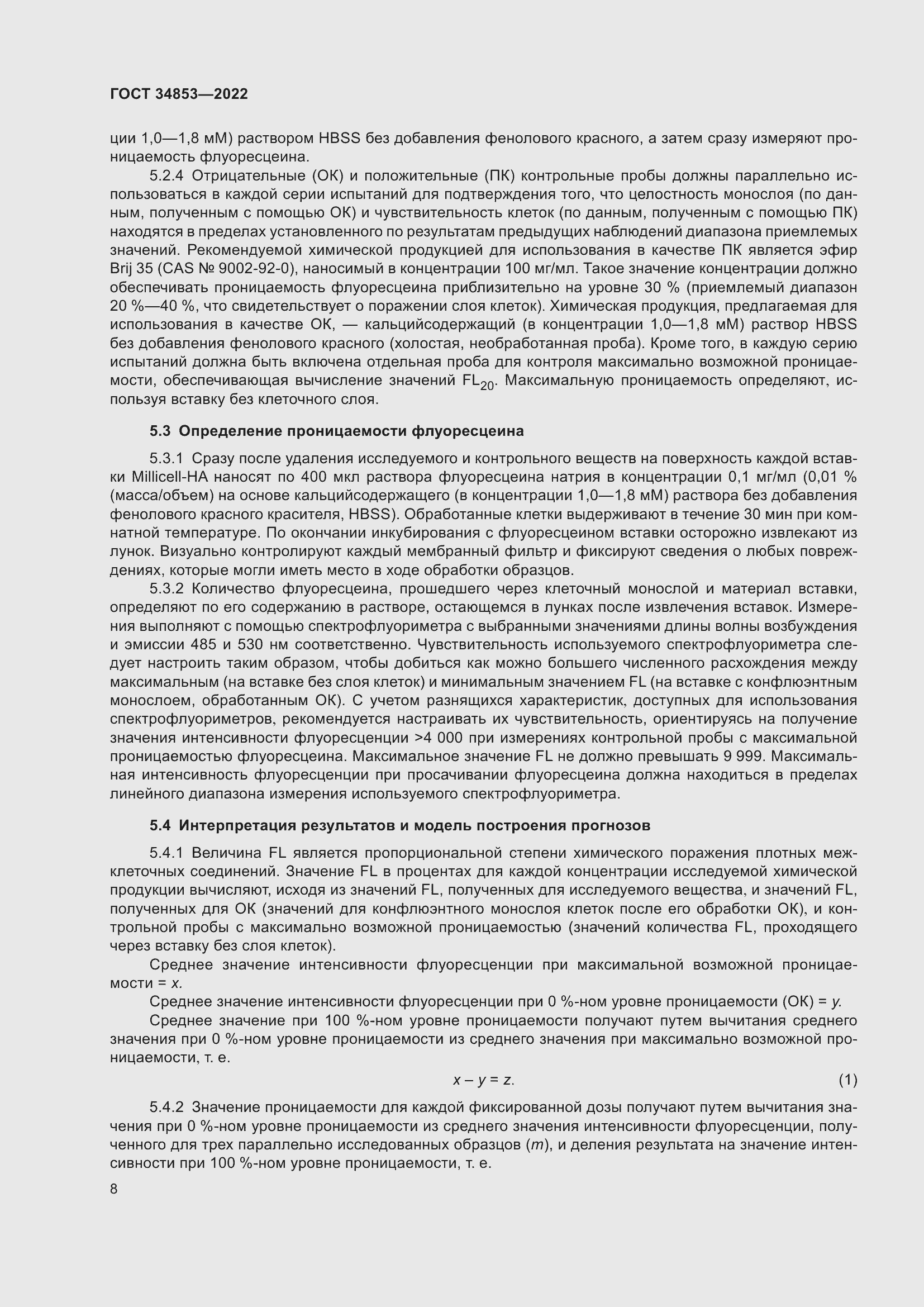 Страница 14 ГОСТ 34853-2022