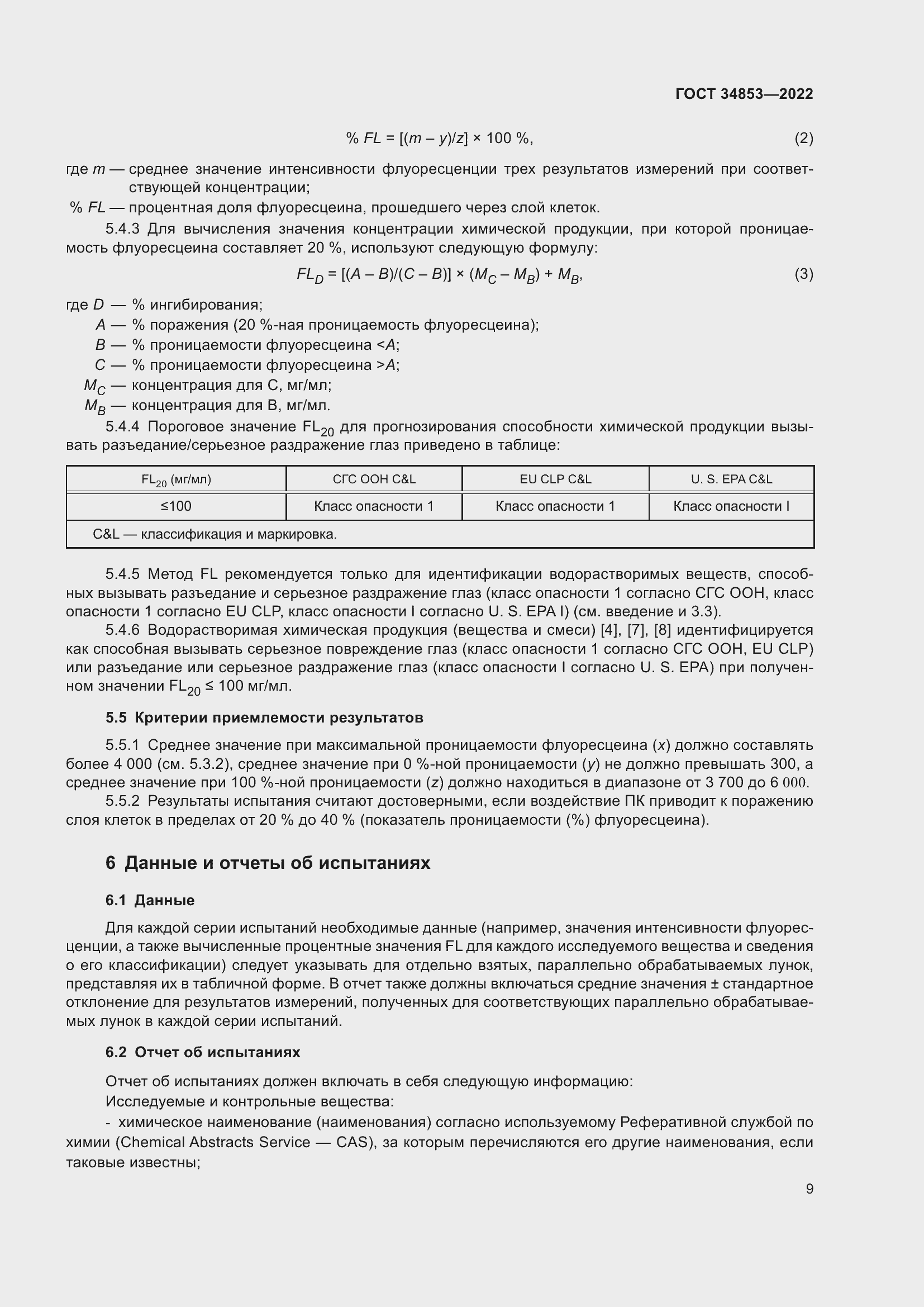 Страница 15 ГОСТ 34853-2022