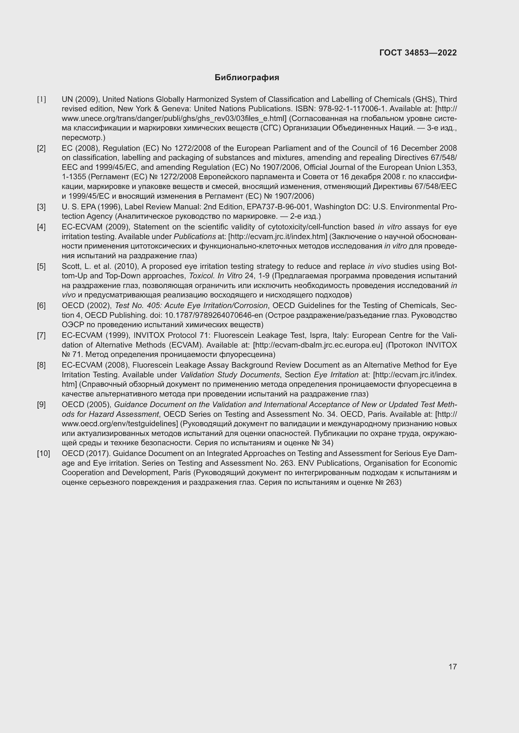 Страница 23 ГОСТ 34853-2022