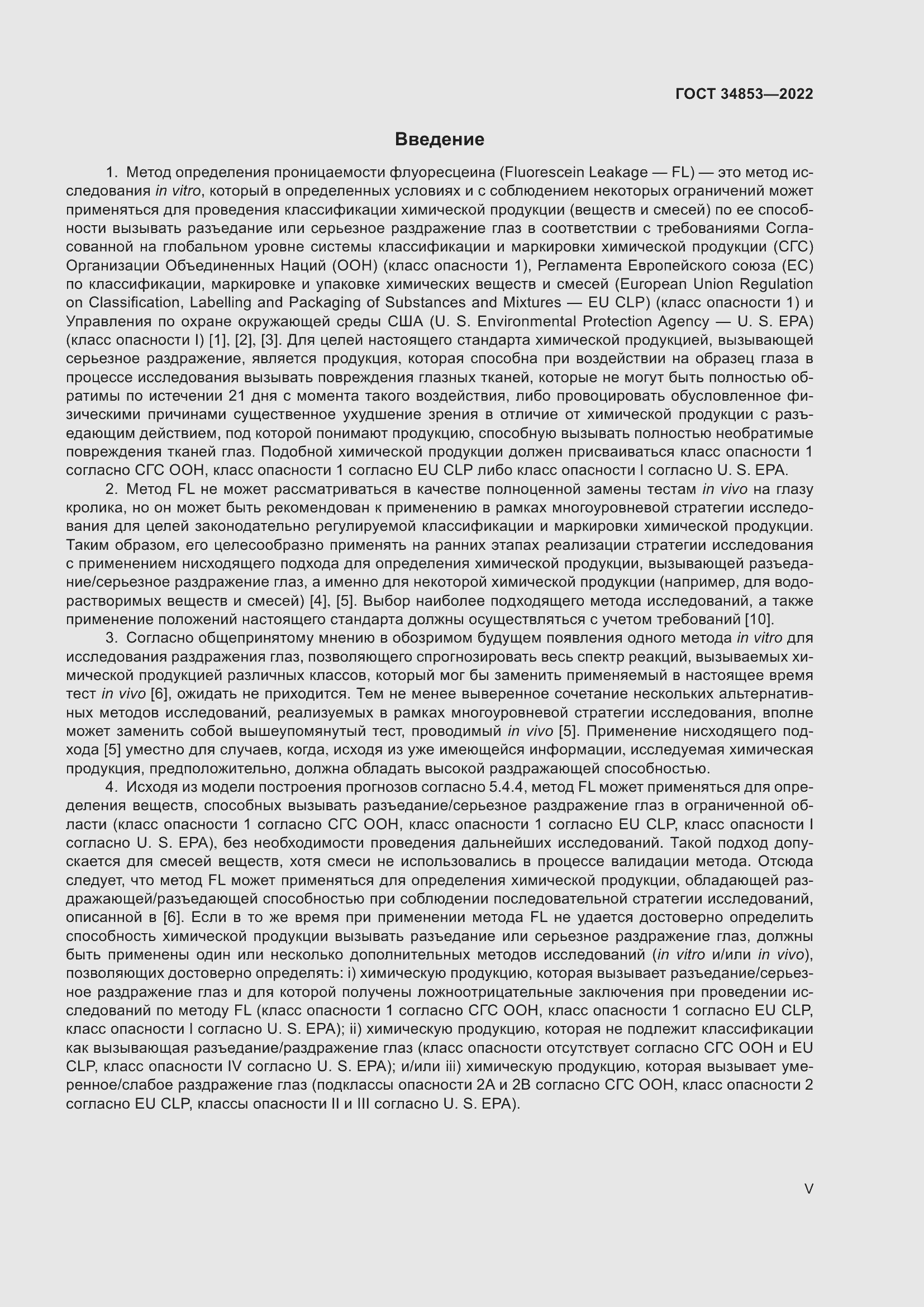 Страница 5 ГОСТ 34853-2022