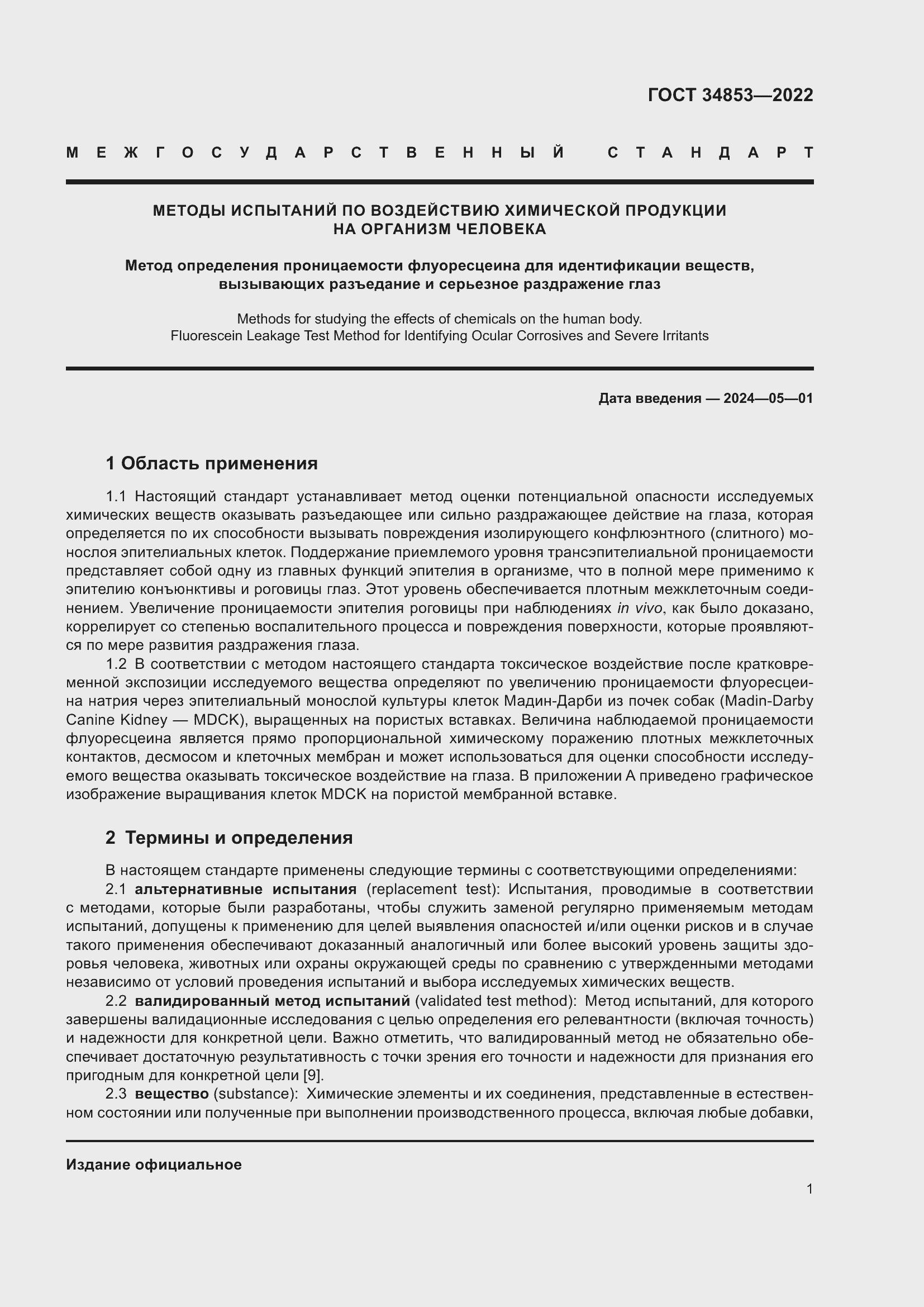 Страница 7 ГОСТ 34853-2022