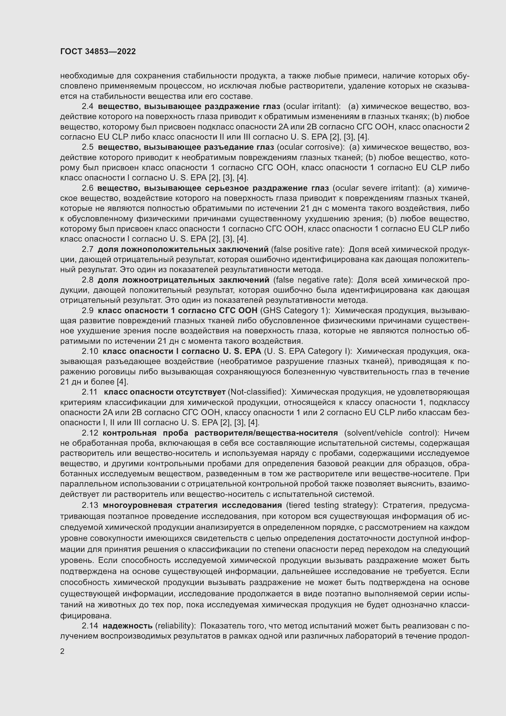 Страница 8 ГОСТ 34853-2022