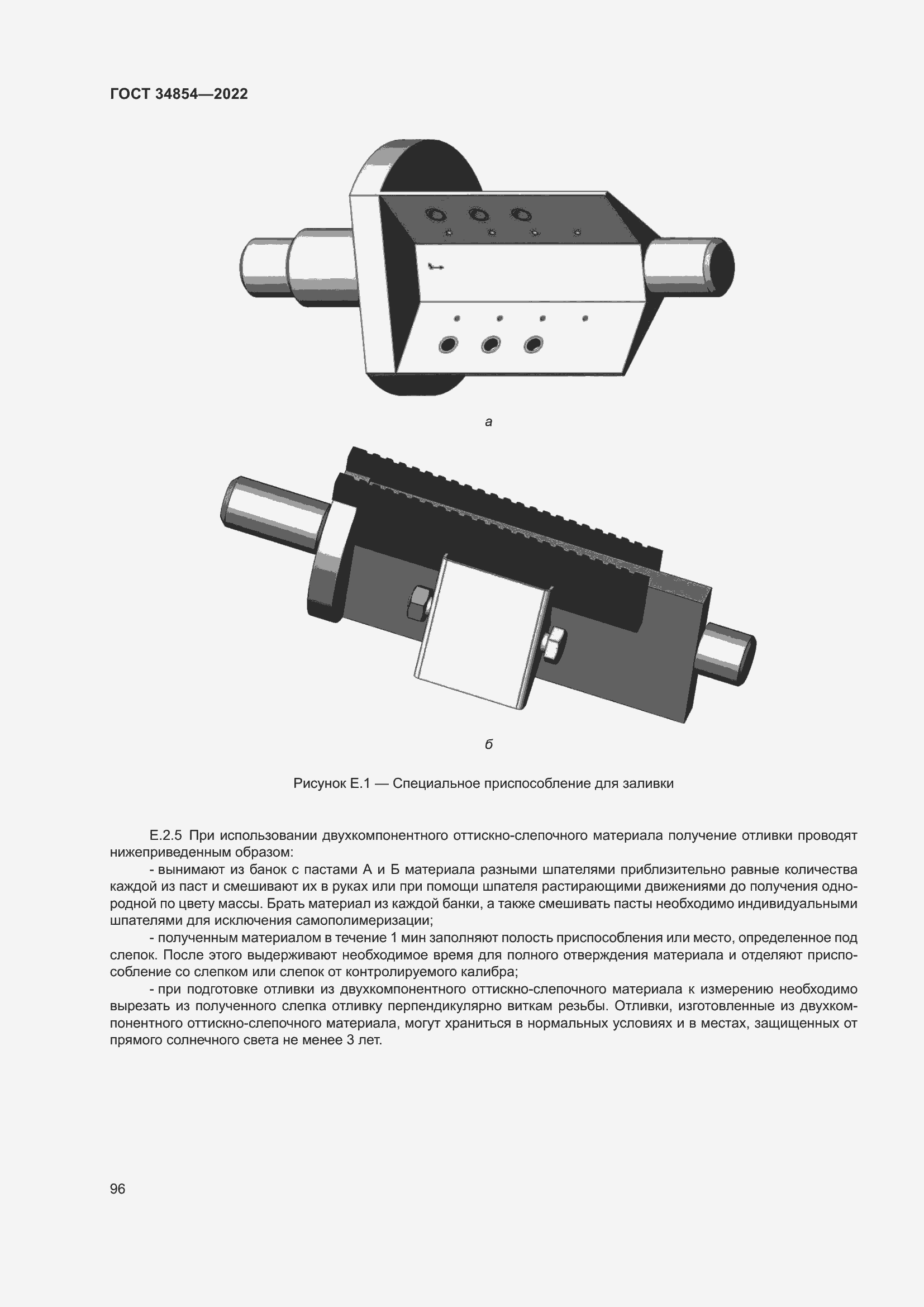 Страница 100 ГОСТ 34854-2022