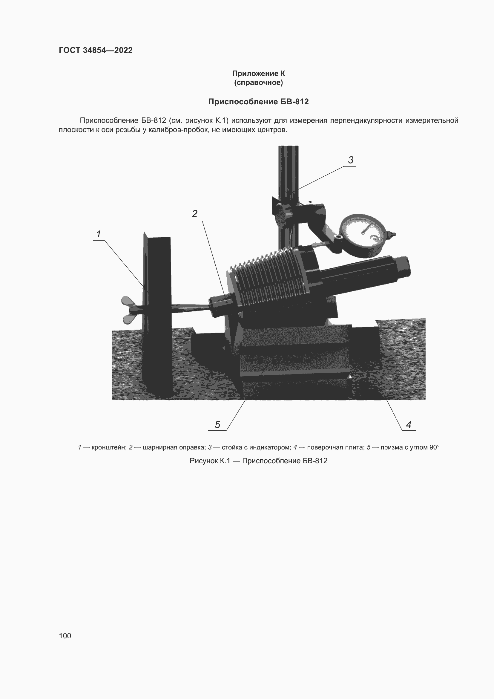 Страница 104 ГОСТ 34854-2022