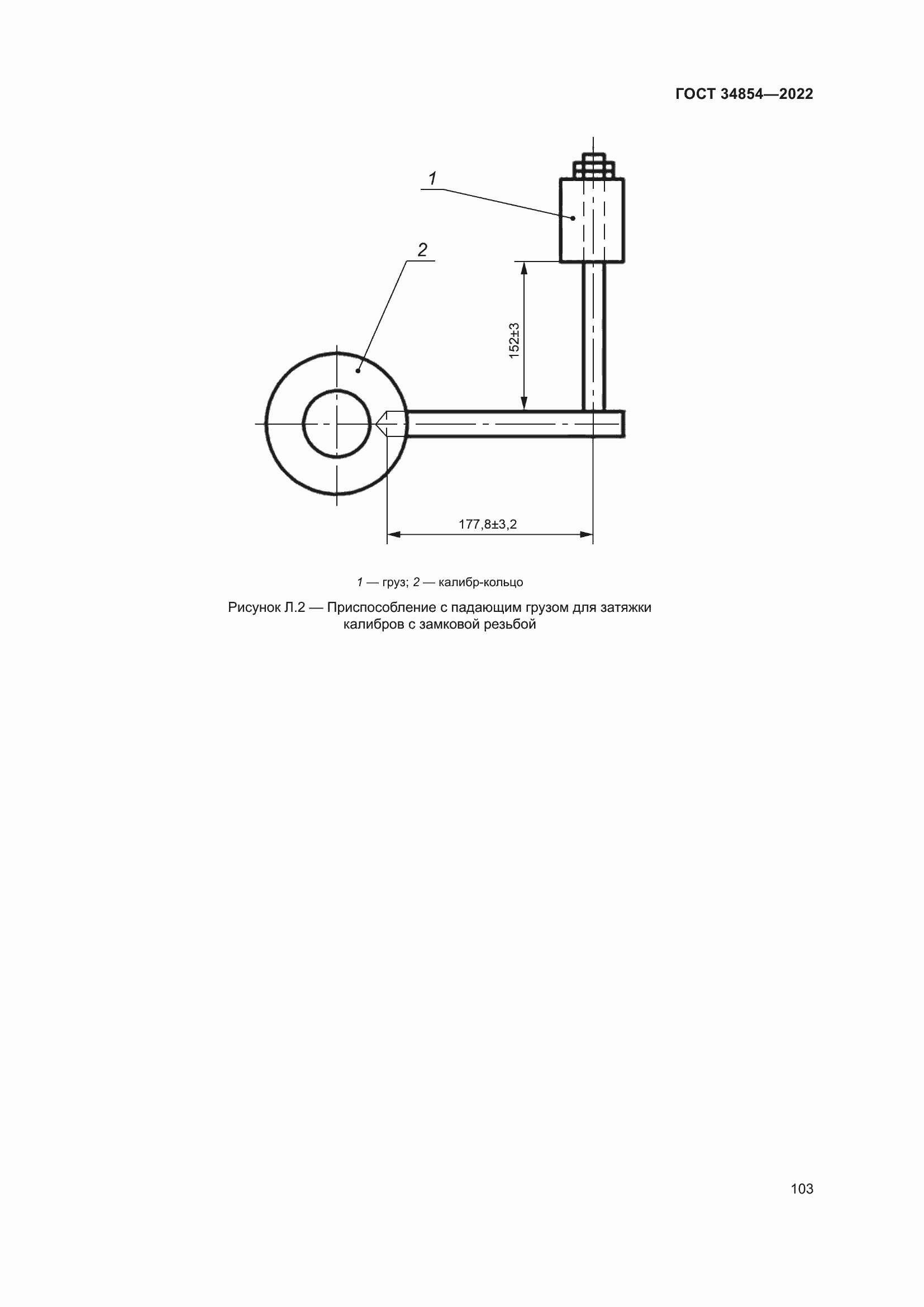 Страница 107 ГОСТ 34854-2022