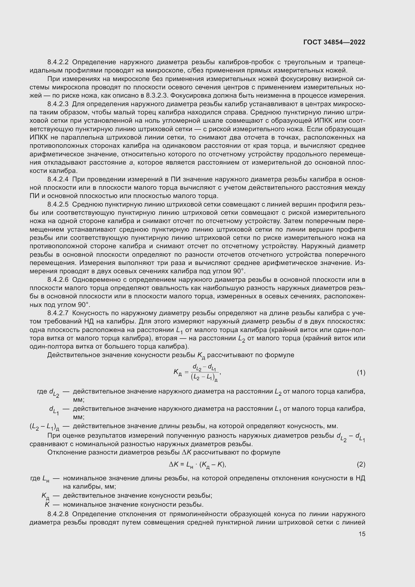 Страница 19 ГОСТ 34854-2022