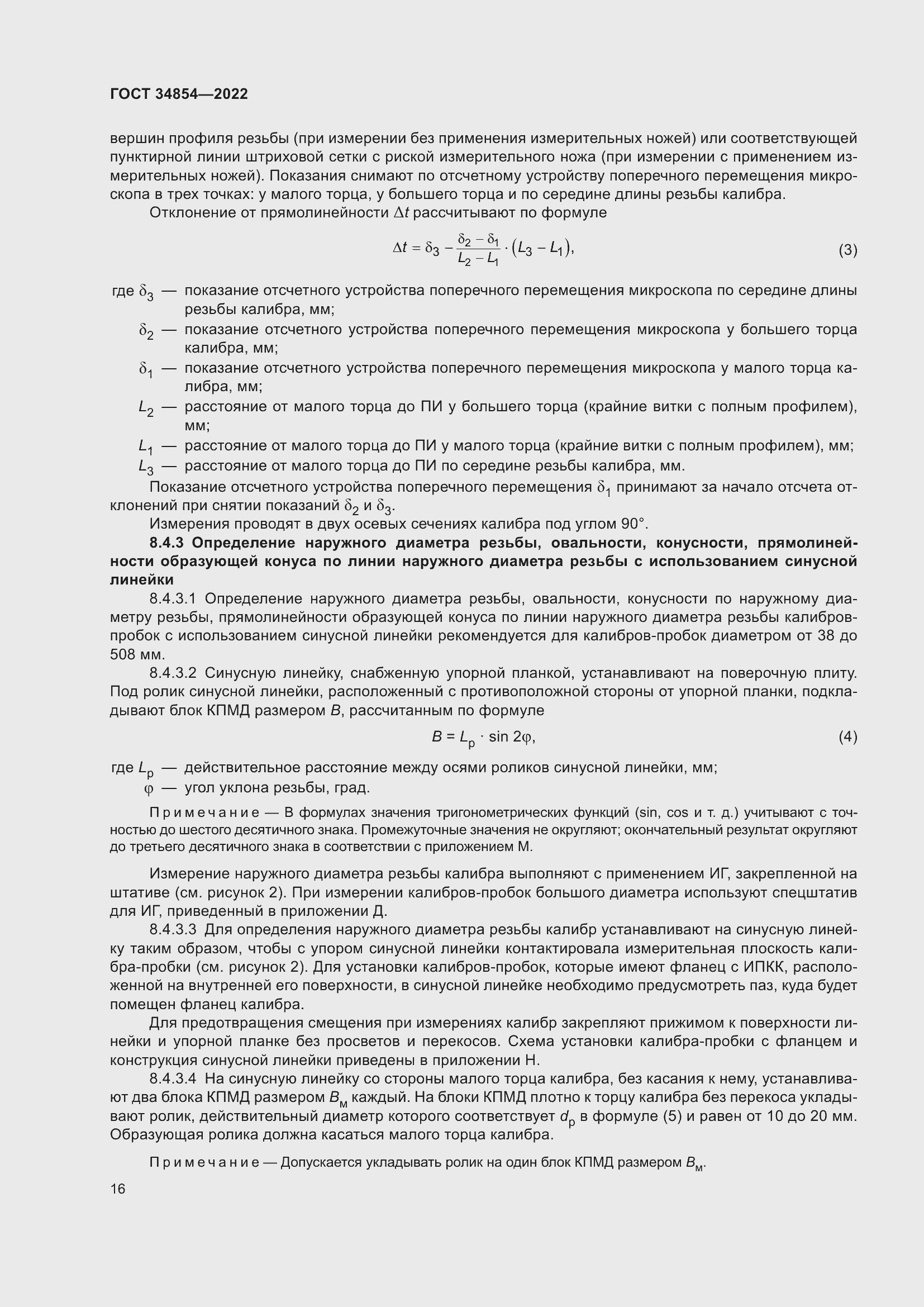 Страница 20 ГОСТ 34854-2022