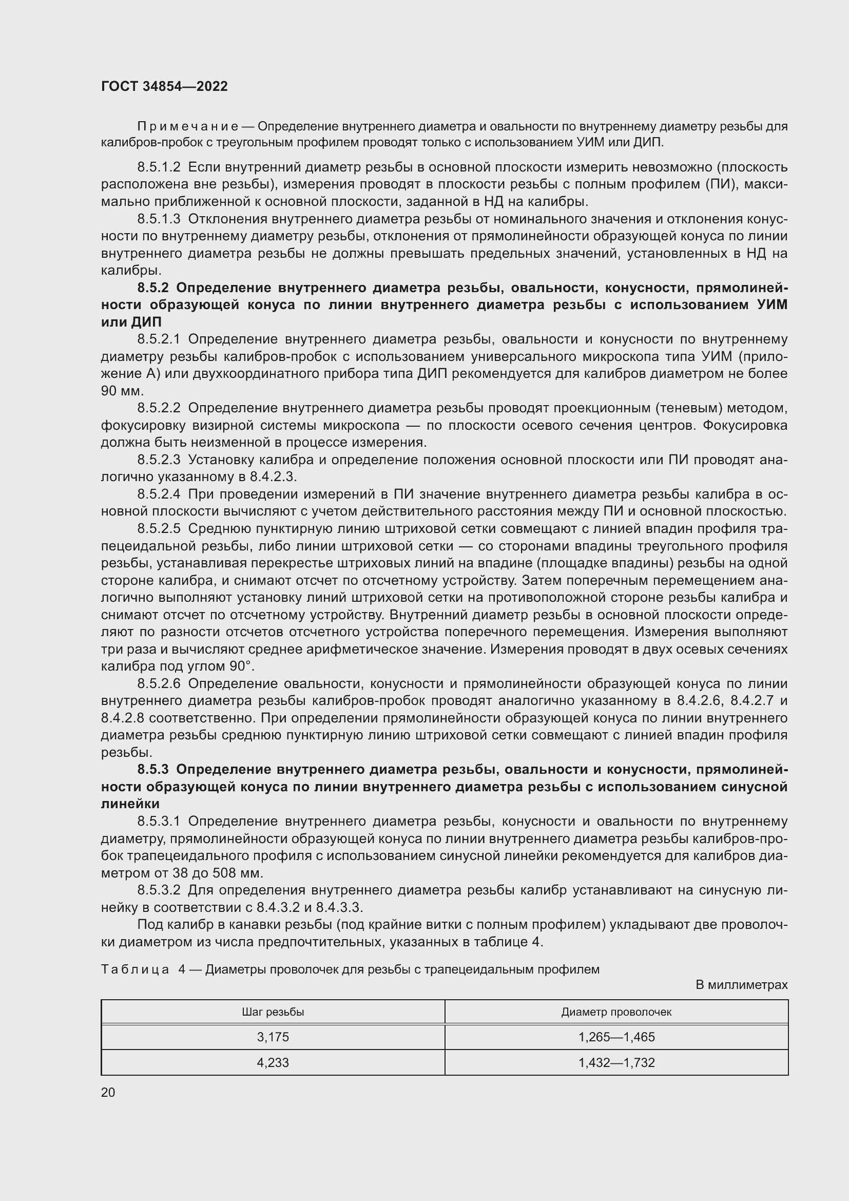 Страница 24 ГОСТ 34854-2022