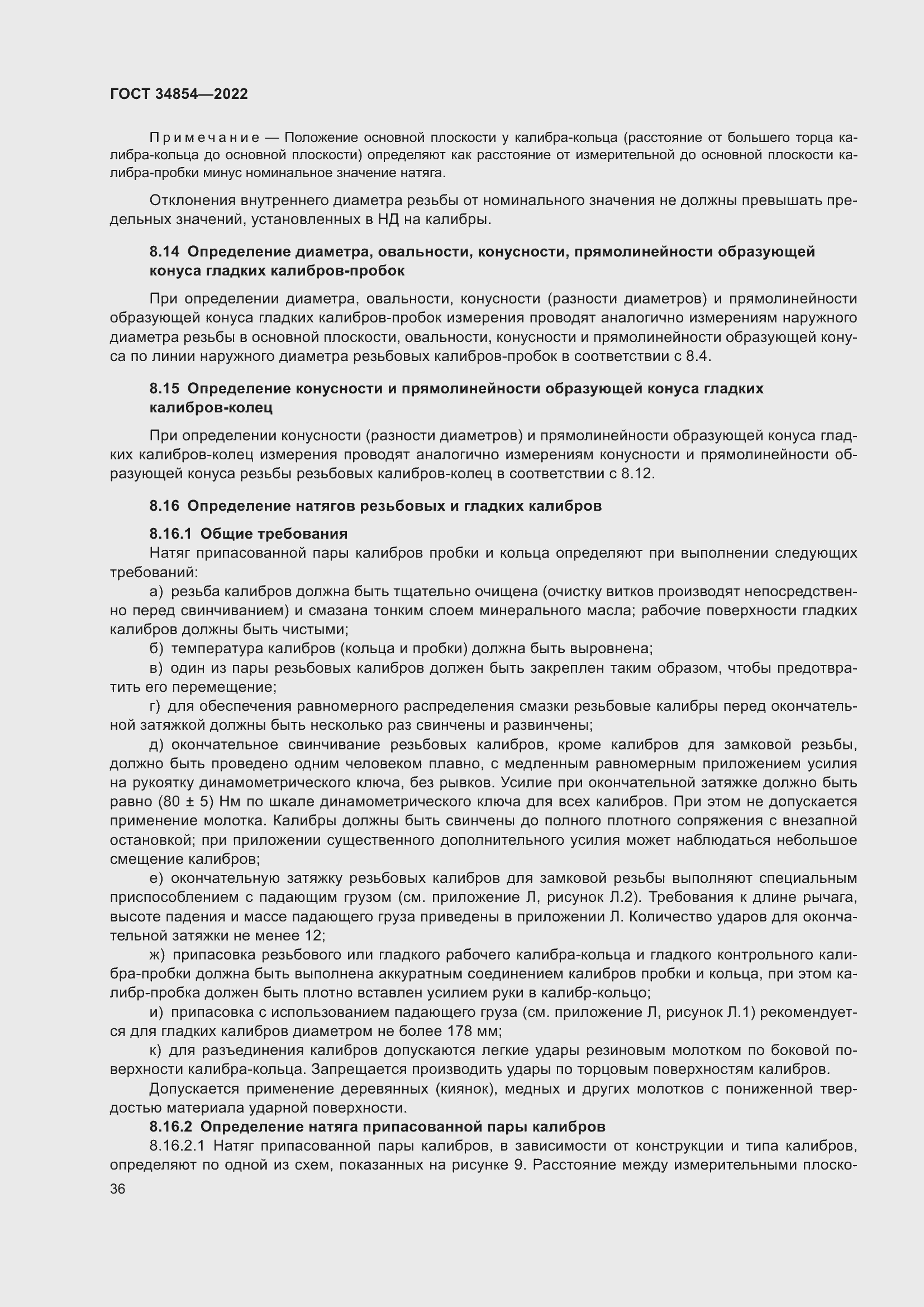 Страница 40 ГОСТ 34854-2022