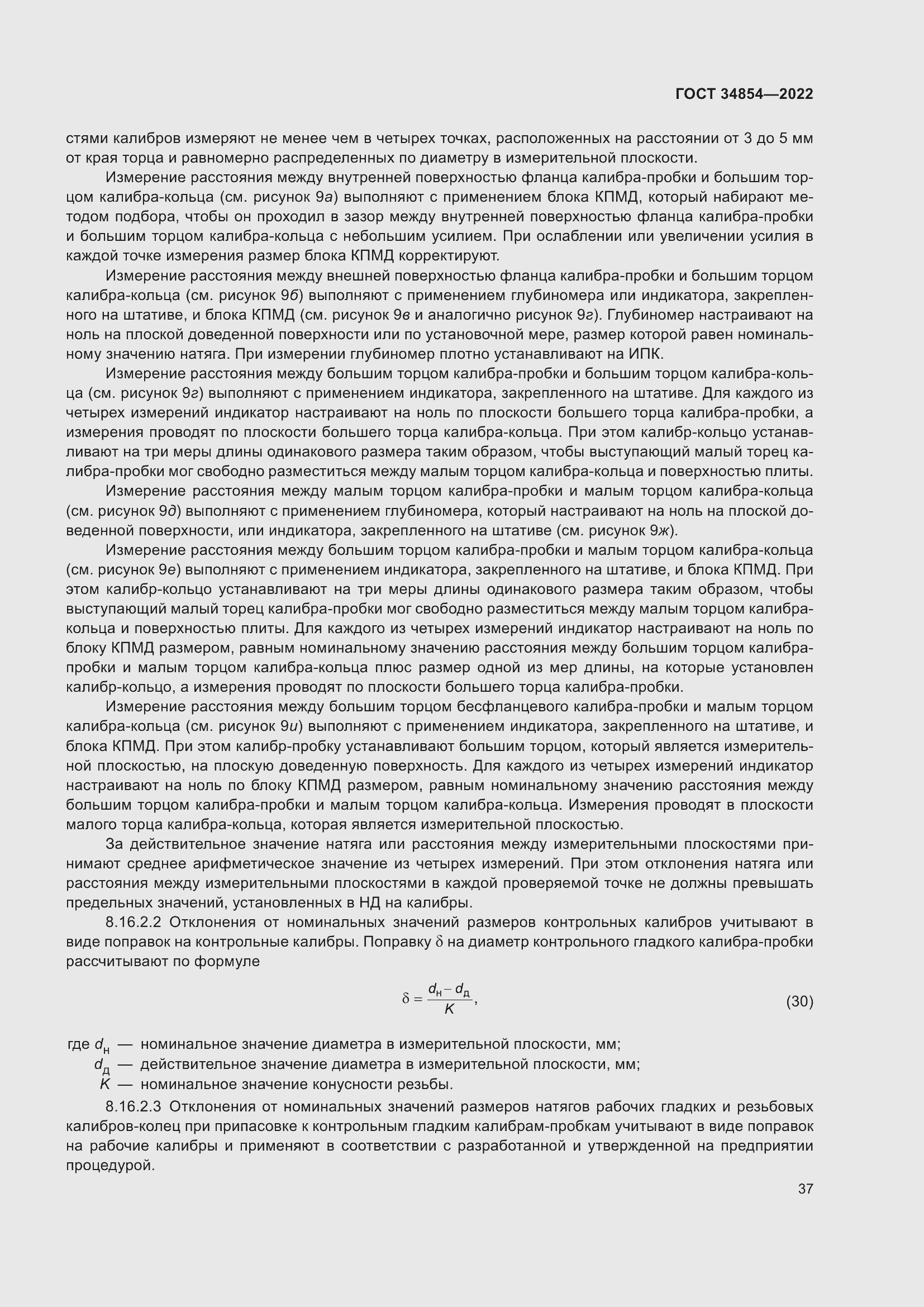 Страница 41 ГОСТ 34854-2022