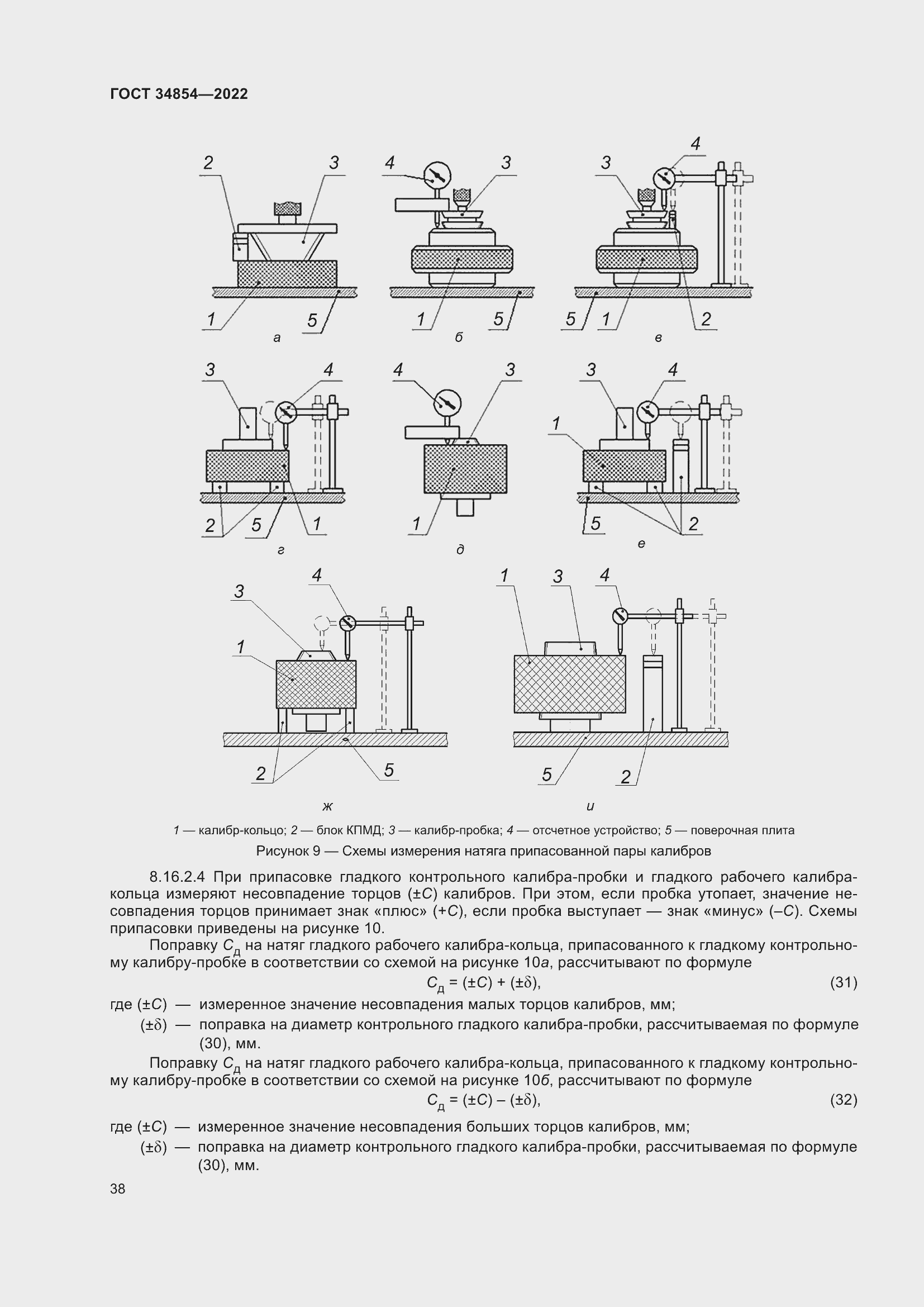 Страница 42 ГОСТ 34854-2022