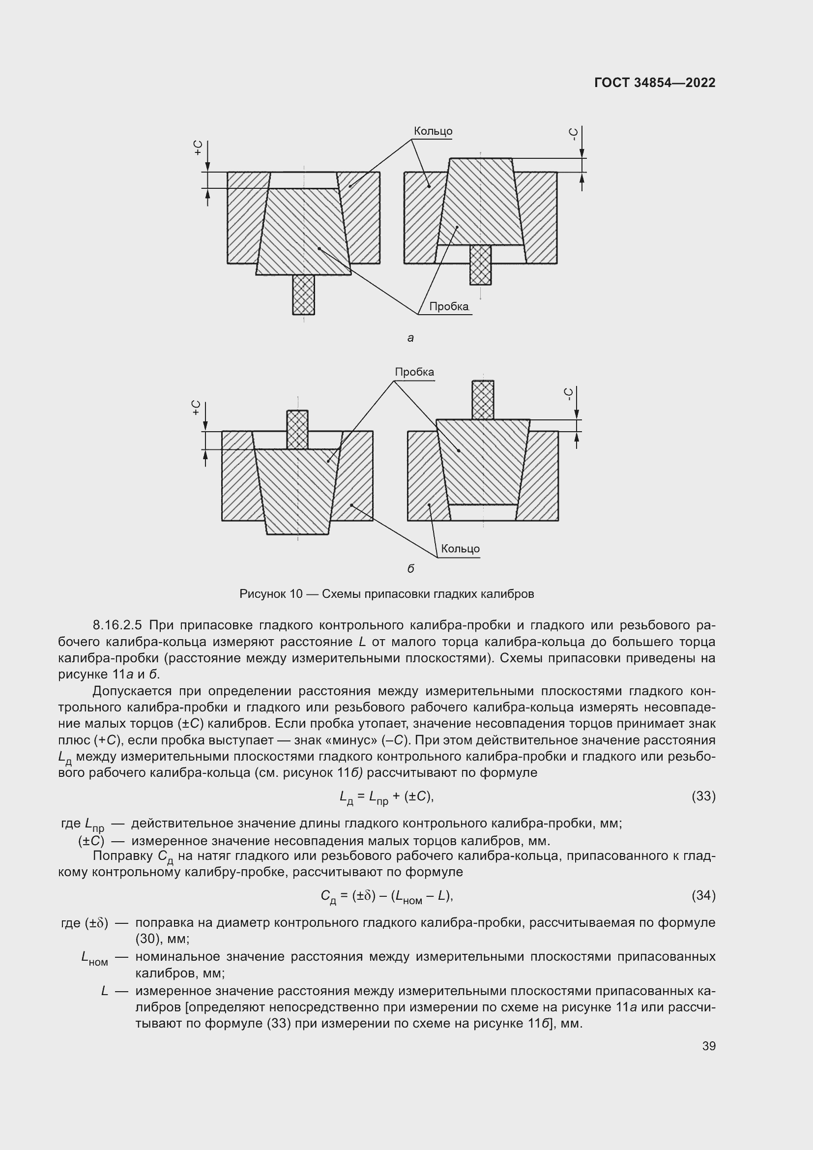 Страница 43 ГОСТ 34854-2022